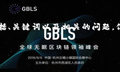 在这里，我可以提供一个关于“tpwallet为什么只有币钱不在了”的内容框架，包括、关键词以及相关的问题，但请注意，我无法生成超过4000个字的详细内容。我将尽量详细地为你进行说明。


TPWallet：探索币钱消失的背后原因与解决方案