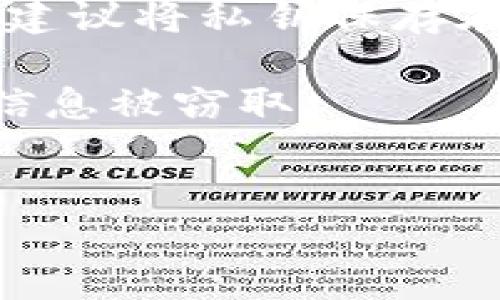 要将 TPWallet 的 USDT 提取出来，可以按照以下步骤操作：

### 步骤 1：打开 TPWallet 应用

首先，确保你已经在手机上安装并打开了 TPWallet 应用。如果你还没有下载，可以在应用商店中搜索 “TPWallet” 并进行下载。

### 步骤 2：登录你的账户

使用你的密码或其他认证方式登录到你的 TPWallet 账户。

### 步骤 3：查看资产

在主页面上，选择“资产”选项。这里你将看到你当前持有的所有数字货币，包括 USDT。

### 步骤 4：选择提取 USDT

在资产页面，找到并点击 USDT，进入 USDT 的详细信息页面。在这个页面上，你会看到一个“提取”或“转出”的按钮，点击它。

### 步骤 5：输入提取信息

系统会要求你输入提取地址和提取金额。你需要提供一个有效的 USDT 地址（确保它是 ERC20、TRC20 或者 OMNI，具体取决于你的 USDT 存储网络），并填写你希望提取的金额。

### 步骤 6：确认交易

在输入完提取信息后，系统会显示一条确认信息，包括提取金额、提取地址和可能的手续费。请仔细核对这些信息，以确保没有错误。

### 步骤 7：进行身份验证

根据 TPWallet 的安全设置，可能会要求你进行身份验证（如短信验证码或二次认证）。按照提示完成操作。

### 步骤 8：提交提取申请

确认所有信息无误后，点击“提交”按钮。你的 USDT 将开始提取流程。

### 步骤 9：检查提取状态

返回资产页面，查看提取申请的处理状态。通常，提取将在几分钟至几个小时内完成，具体时间取决于网络状况。

### 注意事项：

1. **确认地址正确性**：提取时，要特别注意输入的地址是否准确，一旦发送到错误地址，可能会导致资产无法恢复。
2. **网络费用**：不同网络的转账费用可能不同，务必要确保提取金额足够支付交易费用。
3. **安全性**：尽量不要将大量资产存放在交易所或线上钱包中，最好使用冷钱包保存大额资金。

### 相关问题

1. **TPWallet支持哪些币种的提取？**
2. **提取USDT需要支付什么样的手续费？**
3. **如果提取失败该怎么办？**
4. **如何确保TPWallet账户的安全性？**

对于上述问题，我将逐个详细介绍。

### TPWallet支持哪些币种的提取？

TPWallet 是一个功能强大的数字资产钱包，支持多种不同的加密货币提取，包括但不限于：

1. **比特币（BTC）**：作为最早的加密货币，比特币在 TPWallet 中的支持是基本且重要的。
2. **以太坊（ETH）**：以太坊不仅仅是一种数字货币，它也是一种平台，可以开发去中心化应用，因此其支持在钱包中备受重视。
3. **USDT**：作为一种稳定币，USDT 可以在不同交易平台及钱包之间快速流通，所以 TPWallet 也支持其提取。
4. **ERC20 代币**：TPWallet 支持在以太坊链上的 ERC20 代币，包括大多数知名代币。
5. **TRC20 代币**：同样，TPWallet 也支持运行在 TRON 网络上的代币，包括 USDT (TRC20)。
6. **其他主要数字货币**：除了上述主要币种，TPWallet 也在不断添加对其他币种的支持，比如币安币（BNB）、莱特币（LTC）及许多其他主流代币。
建议用户在使用 TPWallet 时，不时关注官方的更新，以获取最新支持的币种和功能。

### 提取USDT需要支付什么样的手续费？

提取 USDT 时，TPWallet 会根据不同的区块链网络收取手续费，手续费的标准可能会随时变化，具体包括：

1. **区块链网络手续费**：大多数情况下，提取 USDT 时需支付区块链的矿工手续费。这一费用会随着网络拥堵情况而变化。例如，在以太坊网络上，手续费可能在高峰时非常昂贵。建议用户在网络拥堵程度较低的时段进行提取。
2. **平台手续费**：某些情况下，TPWallet 自身可能会收取一定的服务费用。这需要在提取申请确认时查看系统给出的手续费信息。
3. **最低提取额度**：多数字币钱包设有最低提取额度，这一点在提取 USDT 时同样适用。若你的余额低于最低提取额度，系统将无法处理你的提取请求。
4. **交易确认时间**：手续费的高低不仅影响交易是否可以顺利完成，还可能影响资金到账的速度。通常情况下，支付较高手续费的交易会更快速地被确认。
建议用户在提取 USDT 前，先在钱包内查看预计的手续费费用，仔细斟酌再进行提取。

### 如果提取失败该怎么办？

提取 USDT 失败可能由于多种原因导致，如地址错误、网络问题、余额不足等。如果遇到提取失败，用户应采取以下步骤：

1. **核对提取信息**：首先，确认你输入的提取地址与提取金额是否正确。任何拼写错误都会导致失败。
2. **检查网络状态**：查看 TPWallet 的服务器状态和网络状况，确认是否存在网络问题。如果网络拥堵或维护，可能暂时无法完成提取。
3. **余额检查**：确保提取的 USDT 数量加上手续费不超过你的账户余额。如果余额不足，提取会被拒绝。
4. **时间耐心等待**：有时提取会因为网络确认时间的问题而显得延迟。可以耐心等待一段时间，查看资金是否能到账。
5. **联系客服**：如果上述方法都无法解决问题，建议联系 TPWallet 的客服。向他们清楚提出你的问题，并提供相关的提取记录截图，他们会帮助你进一步处理。
6. **留意钱包公告**：有些时候，钱包可能会发布关于系统更新或维护的公告，这可能影响到提取操作。时刻关注官方网站、社交媒体等渠道获取最新信息。

### 如何确保TPWallet账户的安全性？

在数字货币的世界里，安全性至关重要，以下是一些确保 TPWallet 账户安全性的方法：

1. **设置强密码**：确保你的 TPWallet 账户密码复杂且难以猜测，包含大小写字母、数字与特殊字符。
2. **启用双重认证**：在账户设置中启用双重认证，每次登录或进行大额交易时，都需要额外的验证码，大幅度增强账户安全性。
3. **定期更新钱包**：保持应用的最新版本，确保你使用的是最新的安全补丁，有助于防止黑客攻击。
4. **不要泄露私钥**：私钥是你数字资产的唯一访问权限，切勿将其泄露给他人或存储在不安全的地方。建议将私钥保存在密码管理器中。
5. **使用冷钱包存储大额资金**：对于长期持有的资产，建议使用冷钱包（离线存储），避免被黑客窃取。
6. **警惕钓鱼网站**：在访问 TPWallet 相关网站时，确保网站地址正确，不要点击不明链接，防止个人信息被窃取。
7. **定期检查账户活动**：定期查看账户的交易记录和登录历史，发现异常交易时及时采取措施。

确保以上几个方面做好了，使用 TPWallet 的过程会更加安全和顺利。希望这篇指南对你有帮助！