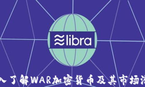 
深入了解WAR加密货币及其市场潜力