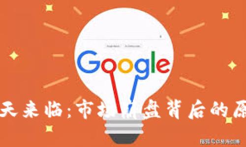 加密货币的冬天来临：市场崩盘背后的原因与未来展望