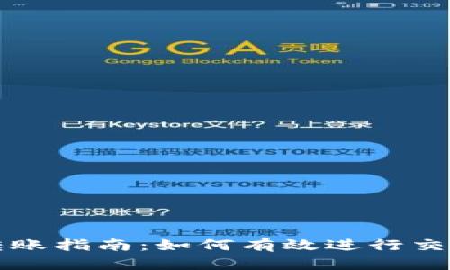 TPWallet转账指南：如何有效进行交易所间转账