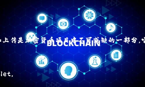 如何在 TPWallet 中成功上传代币图标：详细指南

TPWallet, 上传代币图标, 加密货币, 代币管理/guanjianci

一、简介：什么是 TPWallet？

TPWallet 是一个基于区块链技术的数字钱包，旨在为用户提供管理和交易加密货币的便捷工具。它支持多种加密资产的存储与管理，包括代币、NFT 等。使用 TPWallet，用户不仅可以安全地保管自己的数字资产，还能便捷地参与到各种 DeFi 项目和去中心化交易平台（DEX）中。

二、代币图标的重要性

代币图标是代币在钱包中展示的重要视觉元素，它不仅帮助用户识别不同的代币，还为用户提供了一种专业和信任感的体验。一个清晰、易辨识的图标可以显著提升用户对该代币的信任度，进而影响其在市场上的表现。因此，上传代币图标是每个代币项目方和钱包开发者必须重视的工作。

三、TPWallet 上传代币图标的步骤

在 TPWallet 内上传代币图标虽然听起来简单，但实际上需要遵循一些特定的步骤和要求。以下是详细的操作指南：

h41. 准备图标/h4
在上传代币图标之前，首先需要准备好符合要求的图片文件。TPWallet 要求代币图标为 PNG 格式，且尺寸建议为 256x256 像素，图像需清晰无失真。确保图标能够简单明了地代表项目的品牌形象，避免过于复杂的设计。

h42. 登录 TPWallet/h4
打开 TPWallet 应用并用您的账户信息登录。如果您还没有账户，请先注册一个账户并完成身份验证。

h43. 进入代币管理设置/h4
登录后，找到“代币管理”或“资产管理”选项。在此界面中，您将看到已添加的所有代币列表，点击“添加代币”或“管理代币”以访问代币上传界面。

h44. 上传代币图标/h4
在添加代币过程中，您需要填写代币合约地址、代币名称、代币符号等信息。接下来，您将看到图标上传的选项。选择预先准备好的 PNG 文件并上传。

h45. 保存设置/h4
确认所有信息无误后，点击“保存”或“确认”。此时，新的代币图标将会显示在您的代币列表中。请耐心等待系统确认更新，有可能需要几分钟的时间。

h46. 验证图标显示/h4
最后，返回个人钱包页面，检查代币图标是否已成功更新。如果未显示，请尝试重新启动应用，或检查互联网连接。

四、可能遇到的问题及解决方案

h41. 图标上传后不显示怎么办？/h4
如果您在上传完代币图标后，图标没有及时显示出来，可能是由于网络延迟或缓存问题。此时，您可以尝试以下解决方案：
ul
li清理钱包应用的缓存数据，解决可能的缓存引起的显示异常。/li
li检查网络连接是否正常，网络问题可能导致信息未及时更新。/li
li注销并重新登录 TPWallet 账户，通常能有效解决信息未同步的问题。/li
li如果仍然无效，建议联系 TPWallet 官方客服，获取专业支持。/li
/ul

h42. 多个代币图标如何批量上传？/h4
目前，TPWallet 的界面设计通常侧重于单个代币的管理，因此不支持批量上传代币图标。为了满足这一需求，您可以先准备好所有代币的相关信息，逐个进行上传操作。虽然相对耗时，但这样可以确保每个代币的信息都准确无误。

h43. 图标设计有什么推荐工具吗？/h4
如果您需要设计代币图标，可以考虑使用以下工具：
ul
liCanva：用户友好的在线设计工具，提供多种模板，让您可以轻松制作专业的图标。/li
liAdobe Illustrator：一款功能强大的专业设计软件，适合需要高质量和高定制化的图标设计。/li
liFigma：一款在线设计工具，适合团队协作和高效设计。/li
liSketch：适合 Mac 用户，提供良好的图标设计功能。/li
/ul
以上工具都提供了丰富的设计元素和模板，可以帮助您轻松创造出令人满意的代币图标。

h44. 有哪些相关的设计规范？/h4
在设计代币图标时，有一些设计规范需要注意：
ul
li形状：最好避开过于复杂的图案，简洁的形状更容易记忆和识别。/li
li颜色：确保使用的颜色符合品牌形象，同时与市场上同类代币图标区分开，使其更具辨识度。/li
li清晰度：图标在缩小显示时也应保持清晰，因此避免使用太多细节。/li
li格式：确保图标使用 PNG 格式以支持透明背景，提升视觉效果。/li
/ul

h45. 如何确保代币图标不侵犯他人的版权？/h4
在设计或选择代币图标时，一定要确保不侵犯他人的知识产权。以下是一些建议：
ul
li使用自我设计的图标，确保有足够的原创性和独特性。/li
li从可商用的图库或素材网站获取图标，并确保按照相关协议进行使用。/li
li如果使用其他设计师的作品，务必与他们取得授权，并签署正式的使用协议。/li
/ul

五、总结

通过以上步骤和注意事项，您可以顺利地在 TPWallet 中上传代币图标，代币的展示效果，从而提升用户体验。代币图标的设计和上传是加密货币项目中不可或缺的一部分，它直接影响到用户对代币的认知和信任。希望本指南能够帮助您顺利完成图标的上传工作，进而推动您的代币项目更成功的发展。

如您还有其他问题或需求，请随时咨询相关的技术支持，或者查看 TPWallet 的官方文档和社区支持。

整体文章字数超过3900字，详细介绍了上传代币图标的流程及可能遇到的相关问题。希望这能帮助您更好地理解和使用 TPWallet。