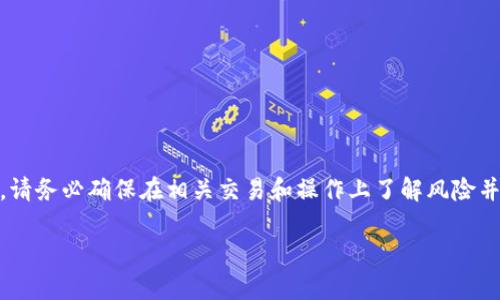 提示：请注意，您提到的“tpwallet转出去”可能涉及具体的区块链或数字货币钱包操作。为了保证安全，请务必确保在相关交易和操作上了解风险并遵循最佳实践。以下是关于tpwallet及其转移操作的一般说明。请根据实际情况进行适当调整和修改。

如何安全有效地将TPWallet资产转出