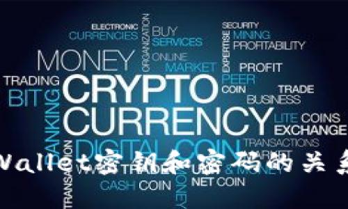 : TPWallet密钥和密码的关系详解