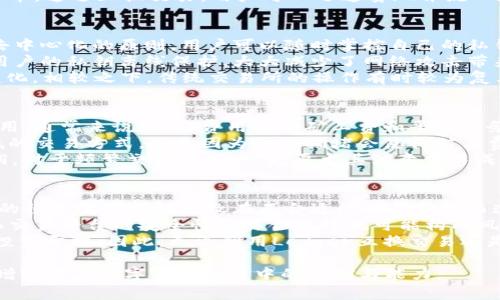 bianqiangledger互换交易深入解析/bianqiang
数字货币, 互换交易, Ledger钱包/guanjianci

什么是Ledger互换交易？
Ledger互换交易是一种利用Ledger钱包进行的数字资产交换方式。在数字货币市场中，用户面临众多资产种类和价格波动，因此互换交易的必要性日益凸显。互换交易不仅能够提高资产的流动性，还能有效地帮助投资者根据市场变化他们的投资组合。
在技术层面，Ledger的钱包提供了针对多种数字货币的安全存储和管理功能。用户可以通过Ledger与相应的去中心化交易所（DEX）进行互换交易，确保资产安全并降低交易过程中可能面临的风险。

Ledger互换交易的优势
使用Ledger进行互换交易具有多种优势，首先是其安全性。Ledger钱包以其安全性著称，私钥始终保存在用户的硬件设备中，不会在线存储，这大大降低了资产被黑客攻击的风险。
其次，Ledger支持多种数字资产的交换，提供用户多元化选择。用户可以方便地在不同数字货币之间进行转换，这样不仅便于调整投资策略，还能抓住市场瞬息万变的机会。
最后，Ledger的用户界面友好，操作简单，即使是初学者也能快速上手。其包括图表、行情等多种数据展示，使用户能够更清楚地了解市场情况，从而做出更明智的决策。

如何进行Ledger互换交易？
进行Ledger互换交易的步骤相对简单。第一步，用户需要将所需的数字资产存入Ledger钱包。确保已经更新到最新版本，以便支持更多的数字货币和交易功能。
第二步，连接到支持互换交易的去中心化交易所。用户可以通过Ledger Live应用直接连接到这些平台，并选择想要交换的资产对。
在确认交易信息无误后，用户需要进行身份验证以增强安全性。最后，核实交易费用后，可以发起互换交易。这一过程通常需要几分钟，用户可以在Ledger钱包中实时查看交易状态。

Ledger互换交易的常见问题

1. 什么是互换交易，为什么要使用它？
互换交易是一种允许用户在不同数字资产之间快速转换的交易方式。这种方式在数字货币的投资管理中尤为重要，能够帮助投资者抓住市场机会，快速调整投资组合。若用户看好某一资产的未来潜力，可以通过互换交易及时到位而不必频繁造访多个平台。在快速波动的市场环境中，交易的便捷性有助于提高投资效率。
理论上，互换交易的优势在于提供灵活性和高流动性。用户可以根据市场趋势快速调整资金流向，避免因持有某种资产造成损失。比如，当市场出现强烈的下跌趋势时，用户面对损失，互换交易可以让其快速将资金转入相对稳定的货币，以规避风险。
此外，互换交易还可以为用户带来潜在的利润。如果一个资产在短时间内出现大量买入，不少人愿意借此机会将其换成更有前景的数字货币。通过互换交易，用户可以迅速套现并流入短期投机机会。

2. Ledger钱包与传统交易所的比较
传统交易所通常是中央化的，用户将资金存入交易所后进行交易，相对容易受到黑客攻击风险和操纵市场的威胁。而Ledger钱包则坚持去中心化的原则，用户可以随时掌控自己的私钥和资产，安全性得以提升。
另外，使用Ledger钱包进行互换交易时，用户不必将资产转移到交易所，这进一步降低了资产被盗的风险。Ledger钱包的硬件特性，确保用户的私钥离线保护，大大减少了网络攻击带来的隐患。
从使用体验来看，Ledger提供的用户界面相对友好，用户在使用Ledger Live时不仅可以进行互换交易，还能实时监控市场行情和资产变化。相较之下，传统交易所的操作有时较为复杂，特别是对于新手用户，不易上手。

3. Ledger互换交易的手续费和费用问题
在进行互换交易时，用户需要关注手续费的问题。与传统交易所相比，Ledger的手续费相对透明，用户在发起交易前会明确看到潜在的费用。通常来说，交易费用包括矿工费和平台服务费，具体金额会根据网络拥堵情况和所选择交易所的不同而有所不同。
对于用户来说，如何降低交易费用是进行互换交易时需要考虑的。可以选择在网络拥堵程度较低的时间段进行交易，或者选择手续费更低的交易方式。这是因为网络拥堵会使得矿工费激增，从而提高整体交易成本。
同时，用户在选择互换交易方案时，可以进行比较，以选择最具性价比的兑换方式。虽然即时交易便捷，但如果手续费过高，可能会侵蚀利润。对于频繁交易的用户，更要尤其注意交易成本的控制。

4. Ledger互换交易可能面临的风险？
尽管Ledger钱包提供了高水平的安全性，但用户在进行互换交易时依然需警惕多种风险。首先是市场风险。数字货币市场波动极大，价格的快速变动可能导致在不合适的时间互换而遭受损失。投资者需要保持对市场的敏锐度，以适时调整策略。
其次，技术风险也是不容忽视的。虽然Ledger具备较高的安全性，用户仍可能因错误操作或软件故障导致资产损失。此外，不同的去中心化交易平台的安全性及其合规性也可能构成风险。使用前应仔细研究平台的背景和用户反馈。
最后，资产管理不善也是一个重要风险因素。对于不熟悉数字货币的用户而言，忽视对资产的及时监控、不明智的资产配置可能最终导致投资亏损。因此，无论利用Ledger互换交易还是其他方式，用户都应具备基本的市场知识和投资理念，以确保资产的有效管理。

以上是关于Ledger互换交易的深入解析及相关问题的解答。掌握这些知识，对于希望通过Ledger钱包进行互换交易的用户来说，将极大增强其在数字货币投资中的自信与能力。