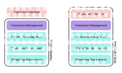 bianqiangledger互换交易深入解析/bianqiang
数字货币, 互换交易, Ledger钱包/guanjianci

什么是Ledger互换交易？
Ledger互换交易是一种利用Ledger钱包进行的数字资产交换方式。在数字货币市场中，用户面临众多资产种类和价格波动，因此互换交易的必要性日益凸显。互换交易不仅能够提高资产的流动性，还能有效地帮助投资者根据市场变化他们的投资组合。
在技术层面，Ledger的钱包提供了针对多种数字货币的安全存储和管理功能。用户可以通过Ledger与相应的去中心化交易所（DEX）进行互换交易，确保资产安全并降低交易过程中可能面临的风险。

Ledger互换交易的优势
使用Ledger进行互换交易具有多种优势，首先是其安全性。Ledger钱包以其安全性著称，私钥始终保存在用户的硬件设备中，不会在线存储，这大大降低了资产被黑客攻击的风险。
其次，Ledger支持多种数字资产的交换，提供用户多元化选择。用户可以方便地在不同数字货币之间进行转换，这样不仅便于调整投资策略，还能抓住市场瞬息万变的机会。
最后，Ledger的用户界面友好，操作简单，即使是初学者也能快速上手。其包括图表、行情等多种数据展示，使用户能够更清楚地了解市场情况，从而做出更明智的决策。

如何进行Ledger互换交易？
进行Ledger互换交易的步骤相对简单。第一步，用户需要将所需的数字资产存入Ledger钱包。确保已经更新到最新版本，以便支持更多的数字货币和交易功能。
第二步，连接到支持互换交易的去中心化交易所。用户可以通过Ledger Live应用直接连接到这些平台，并选择想要交换的资产对。
在确认交易信息无误后，用户需要进行身份验证以增强安全性。最后，核实交易费用后，可以发起互换交易。这一过程通常需要几分钟，用户可以在Ledger钱包中实时查看交易状态。

Ledger互换交易的常见问题

1. 什么是互换交易，为什么要使用它？
互换交易是一种允许用户在不同数字资产之间快速转换的交易方式。这种方式在数字货币的投资管理中尤为重要，能够帮助投资者抓住市场机会，快速调整投资组合。若用户看好某一资产的未来潜力，可以通过互换交易及时到位而不必频繁造访多个平台。在快速波动的市场环境中，交易的便捷性有助于提高投资效率。
理论上，互换交易的优势在于提供灵活性和高流动性。用户可以根据市场趋势快速调整资金流向，避免因持有某种资产造成损失。比如，当市场出现强烈的下跌趋势时，用户面对损失，互换交易可以让其快速将资金转入相对稳定的货币，以规避风险。
此外，互换交易还可以为用户带来潜在的利润。如果一个资产在短时间内出现大量买入，不少人愿意借此机会将其换成更有前景的数字货币。通过互换交易，用户可以迅速套现并流入短期投机机会。

2. Ledger钱包与传统交易所的比较
传统交易所通常是中央化的，用户将资金存入交易所后进行交易，相对容易受到黑客攻击风险和操纵市场的威胁。而Ledger钱包则坚持去中心化的原则，用户可以随时掌控自己的私钥和资产，安全性得以提升。
另外，使用Ledger钱包进行互换交易时，用户不必将资产转移到交易所，这进一步降低了资产被盗的风险。Ledger钱包的硬件特性，确保用户的私钥离线保护，大大减少了网络攻击带来的隐患。
从使用体验来看，Ledger提供的用户界面相对友好，用户在使用Ledger Live时不仅可以进行互换交易，还能实时监控市场行情和资产变化。相较之下，传统交易所的操作有时较为复杂，特别是对于新手用户，不易上手。

3. Ledger互换交易的手续费和费用问题
在进行互换交易时，用户需要关注手续费的问题。与传统交易所相比，Ledger的手续费相对透明，用户在发起交易前会明确看到潜在的费用。通常来说，交易费用包括矿工费和平台服务费，具体金额会根据网络拥堵情况和所选择交易所的不同而有所不同。
对于用户来说，如何降低交易费用是进行互换交易时需要考虑的。可以选择在网络拥堵程度较低的时间段进行交易，或者选择手续费更低的交易方式。这是因为网络拥堵会使得矿工费激增，从而提高整体交易成本。
同时，用户在选择互换交易方案时，可以进行比较，以选择最具性价比的兑换方式。虽然即时交易便捷，但如果手续费过高，可能会侵蚀利润。对于频繁交易的用户，更要尤其注意交易成本的控制。

4. Ledger互换交易可能面临的风险？
尽管Ledger钱包提供了高水平的安全性，但用户在进行互换交易时依然需警惕多种风险。首先是市场风险。数字货币市场波动极大，价格的快速变动可能导致在不合适的时间互换而遭受损失。投资者需要保持对市场的敏锐度，以适时调整策略。
其次，技术风险也是不容忽视的。虽然Ledger具备较高的安全性，用户仍可能因错误操作或软件故障导致资产损失。此外，不同的去中心化交易平台的安全性及其合规性也可能构成风险。使用前应仔细研究平台的背景和用户反馈。
最后，资产管理不善也是一个重要风险因素。对于不熟悉数字货币的用户而言，忽视对资产的及时监控、不明智的资产配置可能最终导致投资亏损。因此，无论利用Ledger互换交易还是其他方式，用户都应具备基本的市场知识和投资理念，以确保资产的有效管理。

以上是关于Ledger互换交易的深入解析及相关问题的解答。掌握这些知识，对于希望通过Ledger钱包进行互换交易的用户来说，将极大增强其在数字货币投资中的自信与能力。
