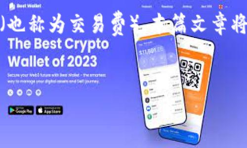 在使用TP钱包进行收款时，用户通常会遇到一个问题：是否需要支付矿工费用（也称为交易费）。本篇文章将围绕TP钱包收款及相关问题进行详细探讨，以帮助用户更好地理解这一话题。


TP钱包收款时是否需要支付矿工费用？