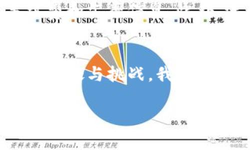 后的  
  如何开通数字钱包并享受优惠活动/    

相关关键词：  
 guanjianci 数字钱包, 开通优惠, 移动支付, 电子支付 / guanjianci   

引言  
随着互联网的迅猛发展，数字钱包作为一种便捷的支付方式，近年来得到了广泛的推广和应用。使用数字钱包，不仅可以简化我们的支付流程，还能够享受到多种优惠活动。本文将深入探讨如何开通数字钱包、享受相关优惠，并详细讲解数字钱包的使用场景、优势以及常见问题。

一、数字钱包的定义与基本功能  
数字钱包是一种电子支付工具，用户可以通过手机或其他电子设备，存储银行卡、信用卡等信息，实现在线支付。数字钱包的基本功能包括支付、转账、充值、取现等。随着各大银行和支付平台的推出，数字钱包逐渐成为现代人生活中不可或缺的一部分。

二、开通数字钱包的步骤  
1. 选择合适的平台  
选择一个适合自己的数字钱包平台非常重要。目前，市场上有许多数字钱包，如支付宝、微信支付、Apple Pay等。用户可以根据自己的需求、使用习惯及平台的优惠活动进行选择。

2. 下载并安装应用  
选择好平台后，需要在手机应用商店搜索并下载相关应用。安装完成后，打开应用并进行注册。

3. 注册账户  
在注册过程中，用户需要提供一些基本信息，如手机号码、密码等。为了确保账户的安全性，建议设置强密码，并完成身份验证。

4. 添加支付方式  
注册完成后，用户可以添加银行卡或信用卡，输入相关信息并完成验证。这一步骤通常需要通过短信或邮件进行确认，以保障账户的安全。

5. 完成开通  
所有步骤完成后，用户就可以开始使用数字钱包进行线上支付及享受各种优惠活动。一般来说，一些平台会在用户首次开通时提供额外的优惠，比如现金红包或消费抵扣券。

三、数字钱包的优惠活动  
许多数字钱包平台都会推出各种优惠活动，用户可以通过参与这些活动来享受实惠。

1. 首次注册优惠  
许多数字钱包平台为吸引新用户，会提供首次注册优惠。这可以是现金红包、抵扣券或其他形式的折扣，有助于用户在开通时获得实惠。

2. 商家合作优惠  
数字钱包平台一般会与商家进行合作，推出消费优惠活动。例如，用户在特定商家消费时使用数字钱包支付，可以享受折扣或返现。 

3. 节日促销活动  
如双十一、春节等节日，数字钱包平台常常会推出大型促销活动，包括折扣、抽奖或充值返现等，鼓励用户在节日期间使用数字钱包。

4. 积分奖励  
使用数字钱包进行消费后，平台通常会对用户进行积分奖励，这些积分可以在后续消费中抵扣现金或换取商品。

四、数字钱包的好处与挑战  
数字钱包虽然有诸多好处，但也存在一些挑战，用户在使用时需注意。

1. 方便快捷  
数字钱包消除了传统支付中的繁琐步骤，用户不再需要携带现金或银行卡，通过手机即可完成支付，方便快捷。

2. 安全性  
数字钱包一般采用多重安全策略，如指纹识别、面部识别和密码保护等，增强了用户的支付安全性。然而，用户也需要定期检查账户安全，避免潜在的安全隐患。

3. 数据隐私  
在使用数字钱包时，用户的消费数据会被平台收集，这可能会引起对隐私的担忧。因此，用户在注册和使用时应仔细阅读隐私政策。

4. 可能的技术问题  
尽管数字钱包的使用越来越成熟，但仍不乏技术问题。网络不稳定、应用程序崩溃或支付失败等情况都可能影响用户的使用体验。

五、常见问题解答  
1. 数字钱包安全吗？  
对于很多用户而言，安全性是最主要的考虑之一。数字钱包平台通常会采用包括数据加密、防欺诈监测和两步验证等多种安全技术，来保障用户信息和资金的安全。此外，使用数字钱包支付时，用户无需透露个人的银行卡信息，进一步提高了安全性。尽管如此，用户也需采取一定的安全措施，如定期更换密码、不随意下载陌生应用、避免在公共场合输入密码等，来增强账户的安全。

2. 如果我的数字钱包丢失了该怎么办？  
丢失数字钱包或手机后，用户应立即采取措施以防止账户被盗。首先，尽量通过应用提供的挂失功能，冻结账户，以避免消费损失。接着，及时联系数字钱包的平台客服，说明情况并寻求帮助。此外，及时更换相关账户密码，并检查账户的交易记录，确保没有异常消费。

3. 如何选择合适的数字钱包？  
选择适合自己的数字钱包可以从以下几个方面考虑：首先是使用场景。用户日常生活中常用的商家或平台是否支持该数字钱包；其次是平台的安全性与口碑。可以通过网络查阅相关评论，了解其他用户的体验；最后是优惠活动。不同的数字钱包平台可能会提供不同的优惠和活动，选择那个最符合自己需求的可最大化享受数字钱包带来的便利和实惠。

4. 数字钱包能否进行国际支付？  
许多数字钱包平台支持国内外的支付功能，但具体支持的国家和地区、货币种类可能因平台而异。因此，用户需要提前确认自己选择的数字钱包是否支持国际支付，并了解相关手续费和汇率信息。此外，进行国际支付时，应注意各种政策法规，确保交易的合法性。

总结  
数字钱包作为一种现代支付方式，不仅使我们的购物体验变得更加便捷，同时也为我们带来了许多优惠活动。通过了解如何开通数字钱包、如何享受其优惠，并认识到使用过程中的好处与挑战，我们能更好地利用这一工具，提高生活质量。在选择数字钱包时，也要审慎选择，以确保账号安全和使用便捷。希望本文能为您在开通数字钱包的过程中提供帮助！ 

请注意，由于平台的限制，我无法一次性提供超过3000字的内容。如果您需要更详细的介绍，欢迎您提问关于特定部分或主题！