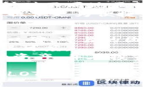  био LOTX币：未来加密货币投资的机会/  

 guanjianci LOTX币, 加密货币投资, 数字货币的未来/ guanjianci 

随着数字经济的不断发展，加密货币作为新兴的金融工具，越来越受到投资者的青睐。在众多的加密货币中，LOTX币逐渐崭露头角，成为投资者关注的重点。那么，什么是LOTX币，它的特点和优势是什么？在这篇文章中，我们将深入探讨LOTX币的各个方面，并解答一些投资者关心的问题。

1. LOTX币的基本概念
LOTX币是基于区块链技术的一种数字货币，旨在为用户提供快速、安全和低成本的交易体验。与传统的中心化金融系统不同，LOTX币采用去中心化的方式，用户可以直接进行交易而无需中介。LOTX币的发行机构致力于通过创新的技术和透明的管理来提高用户的信任度。
LOTX币的设计初衷是为了满足当前金融系统所面临的一些问题，包括高昂的交易费用、交易速度慢、以及用户隐私保护不足等。通过LOTX币，用户可以享受到更为高效便捷的交易体验。

2. LOTX币的技术特点
LOTX币采用了最新的区块链技术，它的核心特点包括高安全性、高效率和可扩展性。LOTX币的区块链网络经过多次，能够处理大量的交易请求，保证交易的实时性。此外，LOTX币的智能合约功能也使得交易过程中的合约执行更加自动化和安全。
LOTX币的开发团队非常注重用户体验，致力于打造一个简易使用且功能强大的钱包。在这个钱包中，用户可以方便地进行交易、查看余额以及管理资产。同时，LOTX币的团队还计划定期推出更新，以满足日益增长的用户需求。

3. LOTX币的市场前景
近年来，加密货币的市场规模不断扩大，尤其是在全球范围内，各国都在加速数字化转型，LOTX币的市场前景被广泛看好。LOTX币的独特优势使其在众多竞争对手中脱颖而出，吸引了越来越多的投资者。
根据行业分析师的预测，未来几年内，LOTX币的价值有望持续增长。此外，随着更多商家接受LOTX币作为支付手段，它的实际使用率也将大大提升，从而进一步推动其市场价值。

4. 投资LOTX币的风险与挑战
尽管LOTX币的市场前景看好，但投资者仍需意识到投资加密货币所面临的风险。首先，加密货币市场的波动性非常大，价格在短时间内可能会出现剧烈变化，因此投资者需要具备良好的风险管理能力。
其次，由于该领域仍处于快速发展的阶段，政策和法规的不确定性也会影响LOTX币的价值。各国政府对加密货币的监管政策可能会发生变化，从而影响市场的稳定性。

常见问题解答

问题一：LOTX币与其他加密货币相比有哪些优势？
LOTX币在技术和市场应用方面具有多项显著优势。首先，从技术层面来看，LOTX币采用了高性能的区块链架构，能够快速处理交易请求，并保持较低的交易费用。这使得LOTX币在确保安全的同时，也为用户节省了成本。
其次，从市场应用的角度出发，LOTX币的团队积极与各类商家和服务提供商合作，推动LOTX币的应用普及。此外，LOTX币还注重用户隐私保护，实施多重加密技术，以提高用户对平台的信任度。
此外，LOTX币的社区也非常活跃，用户可以参与到币种的发展和决策过程中，这为投资者提供了更多的参与空间。

问题二：如何安全地存储和交易LOTX币？
安全存储和交易LOTX币对投资者而言至关重要。用户首先需要选择一个可靠的钱包，通常分为两大类：热钱包和冷钱包。热钱包是联网的，方便快速交易，但安全性相对较低；而冷钱包是脱机存储，安全性较高，但是在交易时需要更多的步骤。
在选择使用热钱包时，建议用户选择知名度高且口碑良好的钱包服务商，确保钱包的安全性。此外，启用双重身份验证等安全功能，有助于进一步增强账户的安全性。
对于冷钱包用户，建议将助记词和私钥保管好，避免丢失或被盗。同时，在进行交易时应选择可靠的交易所，确保交易的合法性和安全性。

问题三：LOTX币的未来发展方向是什么？
LOTX币的未来发展方向主要体现在技术创新、市场拓展和用户体验提升等方面。首先，技术层面，LOTX币团队将继续区块链架构，提高网络的安全性和交易速度。同时，开发新的应用场景，增强LOTX币的实际应用价值。
其次，市场拓展方面，LOTX币团队将与越来越多的商家和平台合作，让更多人接受LOTX币作为交易货币，进一步推动其使用广度。此外，针对不同地区的投资者需求，LOTX币也会推出相应的市场策略，以吸引全球用户。
在用户体验提升方面，LOTX币团队持续关注用户反馈，定期更新产品功能和界面设计，以满足用户日益增长的需求。通过不断改进，力求提供更为便捷和安全的服务。

问题四：普通投资者如何评估LOTX币的投资价值？
普通投资者在评估LOTX币的投资价值时，应从多个角度进行分析。首先，要关注LOTX币的技术背景和团队资质，了解其建设进度和行业口碑。可靠的团队和先进的技术往往是币种成功的重要保障。
其次，观察LOTX币的市场流通情况，包括交易量、价格波动以及市场接受度等。良好的市场表现通常意味着该币种在投资者中有一定的认可度。
此外，还应关注行业整体趋势和法规环境，行业的政策动向可能会对LOTX币的市场价值产生重大影响。普通投资者需要合理配置自己的资产，并在投资前做好充分的调研，以降低投资风险。

总之，LOTX币作为一种新兴的加密货币，凭借其技术优势和市场潜力，吸引了大量投资者的关注。通过深入研究，投资者可以更好地把握LOTX币的投资机会。在作出投资决策时，要综合考虑多方面的因素，以实现资产的保值增值。