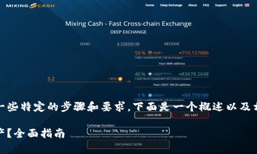 解除TP钱包冻结的TRX通常涉及一些特定的步骤和要求。下面是一个概述以及相关信息，希望能帮助您解决问题。

如何解除TP钱包中冻结的TRX资产？全面指南