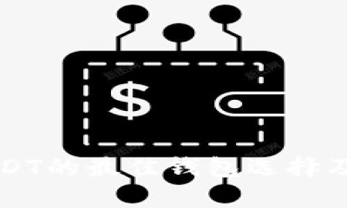 美国转USDT的最佳钱包选择及使用指南