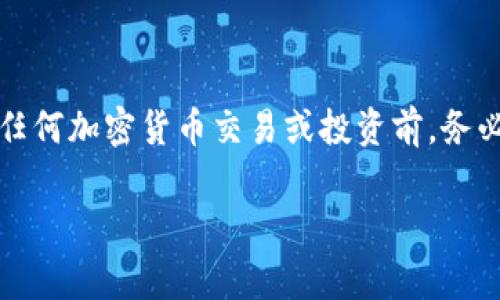 注意：为了保持信息的有效性和安全性，请在进行任何加密货币交易或投资前，务必进行充分的研究，并考虑使用安全的渠道和钱包。

如何利用Token.im钱包进行免费的以太坊挖矿