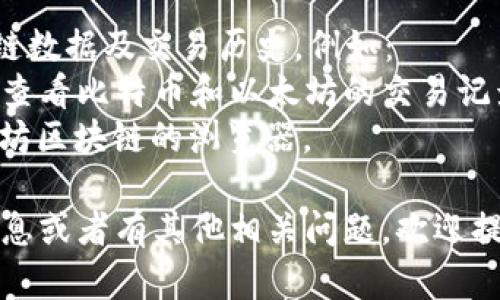 在虚拟币的生态系统中，涉及多个软件或平台，用于交易、管理、挖掘等功能。具体的软件名称包括但不限于：

1. **钱包软件**：这是存储虚拟货币的地方，常见的钱包软件有：
   - **MyEtherWallet**：专门用于以太坊及其代币的在线钱包。
   - **Exodus**：支持多种加密货币的桌面和移动钱包。

2. **交易所平台**：提供虚拟币交易的市场，常见的交易所有：
   - **Binance**：全球最大的加密货币交易所之一，提供多种币种的交易。
   - **Coinbase**：适合初学者的交易所，支持法币购买比特币等。

3. **挖矿软件**：用于挖矿的程序，常见的有：
   - **CGMiner**：一个开源的比特币挖矿软件，支持多种ASIC矿机。
   - **NiceHash**：提供简单易用的界面，支持多种加密货币的挖矿。

4. **区块链浏览器**：用于查询区块链数据及交易历史，例如：
   - **Blockchain.com**：允许用户查看比特币和以太坊的交易记录。
   - **Etherscan**：专门用于以太坊区块链的浏览器。

如果你对某一特定领域想了解更多信息或者有其他相关问题，欢迎提出！