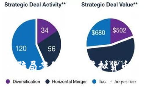 加密货币理财骗局案例：警惕虚拟货币投资中的陷阱