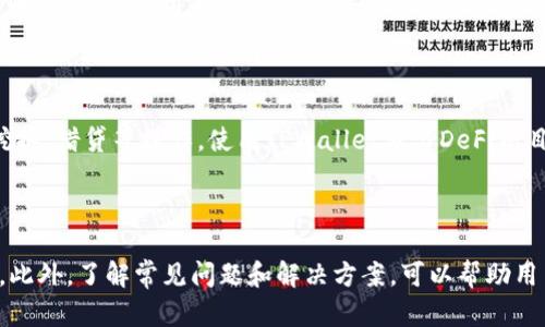   如何解决TPWallet交易页面空白的问题 / 
 guanjianci TPWallet, 交易页面, 空白, 解决方案 /guanjianci 

### 引言

在数字货币交易日益普及的今天，TPWallet作为一款多功能的数字货币钱包，受到很多用户的喜爱。然而，一些用户在使用TPWallet进行交易时，可能会遇到交易页面空白的问题。本文将详细探讨此问题的原因、解决方案及相关的常见问题，帮助用户更好地使用TPWallet，避免交易过程中遇到麻烦。

### 一、TPWallet交易页面空白的常见原因

#### 1. 网络连接不稳定

在数字货币交易过程中，网络连接是至关重要的。如果用户的网络不稳定，可能会导致TPWallet无法正常加载交易页面，从而出现空白现象。建议用户首先检查自己的网络连接，确保信号稳定。

#### 2. 应用程序过期或未更新

TPWallet会不定期推出更新，以修复已知问题和提升用户体验。如果用户长期未更新TPWallet，可能会遭遇兼容性问题，导致交易页面出现空白情况。

#### 3. 缓存和数据过多

长时间使用TPWallet后，应用内的缓存和数据可能会累积。若缓存过多，可能会导致应用程序运行缓慢，甚至出现页面无法展示的情况。清理缓存会有助于恢复正常使用。

#### 4. 应用程序故障

有时，由于应用内的某些故障或bug，也可能导致交易页面无法正常显示。此时，可以尝试重新启动应用程序或联系官方客服寻求解决方案。

### 二、如何解决TPWallet交易页面空白的问题

#### 1. 检查网络连接

如果发现交易页面空白，首先要确认设备的网络连接状态。可以尝试在浏览器中打开其他网站，确认网络是否正常。如果网络信号差，建议切换到更稳定的Wi-Fi网络。

#### 2. 更新TPWallet应用

访问应用商店，检查TPWallet是否有可用更新。如果有，及时下载并安装最新版本。更新后，重启应用程序，查看问题是否得到解决。

#### 3. 清除缓存和数据

在TPWallet的设置中，找到“存储”或“应用管理”，选择“清除缓存”和“清除数据”。注意，清除数据可能会导致需要重新登录，确保事先备份好重要信息。

#### 4. 重新安装TPWallet

如果以上方法均未解决问题，建议卸载TPWallet应用后再重新安装。确保在卸载前备份好相关资产和信息。

#### 5. 联系客服支持

如果依然存在交易页面空白的问题，建议联系TPWallet的客服支持，寻求专业的技术支持。客服人员可以提供更多的帮助和解决方案。

### 三、可能的相关问题

#### 问题一：TPWallet安全吗？

TPWallet作为一款多功能数字货币钱包，具备多重安全保障措施。它采用了最新的加密技术，以确保用户的资产安全。而且，TPWallet的私钥保存在本地，避免了主控集中带来的安全隐患。同时，它还支持多重签名和生物识别技术，为用户提供了额外的保护。不过，用户也需自觉保护好自己的密码，避免泄露。

#### 问题二：如何使用TPWallet进行交易？

使用TPWallet进行交易相对简单。首先，用户需要在应用上创建或导入一个数字货币钱包。然后，用户可以通过“交易”功能选择需要交易的数字货币，并输入相关信息，如数量、接收地址等。确认信息无误后，点击“确认交易”，完成交易。需要注意的是，用户在交易时要确认网络手续费，并留意交易速度。

#### 问题三：如何恢复丢失的TPWallet资产？

如果用户意外丢失了TPWallet中的资产，可以通过备份的助记词进行恢复。在应用的登录界面选择“恢复钱包”，然后输入备份的助记词，按照提示完成恢复过程。此外，用户在创建钱包时，应该妥善保存助记词，以免未来遇到类似的问题。

#### 问题四：TPWallet支持哪些数字货币？

TPWallet支持多种主流数字货币，包括比特币、以太坊、莱特币等。除了常见的主流币种，TPWallet还考虑引入更多的山寨币和新兴币种，以满足用户的多样化需求。用户可以在应用的“市场”或“资产管理”页面查看具体支持的数字货币列表。

#### 问题五：我可以在TPWallet中参与DeFi项目吗？

是的，TPWallet用户可以通过钱包直接参与各类DeFi（去中心化金融）项目。TPWallet集成了多个DeFi协议，用户可以进行流动性挖掘、借贷等操作。使用TPWallet参与DeFi项目，一方面可以获取潜在收益，另一方面用户应对DeFi项目的风险有清晰的认识，合理评估投资风险。

### 结论

TPWallet是一款功能强大的数字货币钱包，尽管在使用过程中可能会遇到交易页面空白的问题，但用户通过以上方法可有效解决。此外，了解常见问题和解决方案，可以帮助用户更顺利地进行数字货币交易，提升使用体验。希望本文能够帮助到需要的用户，让大家在数字货币的世界中畅行无阻。