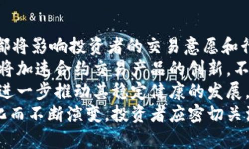   加密货币合约交易模式详解与实用指南 / 
 guanjianci 加密货币, 合约交易, 交易模式 /guanjianci 

加密货币合约交易概述
随着区块链技术的不断发展，加密货币市场逐渐成熟，合约交易也开始受到越来越多投资者的欢迎。合约交易并不是直接买卖加密货币，而是通过合约形式进行交易，从而实现更高的杠杆倍数、更多的交易策略以及较低的交易成本等优点。
在此模式下，投资者可以通过预测市场的未来走势进行交易，而无需实际持有资产。这使得参与者可以在牛市、熊市中均有机会获得盈利，非常适合风险承受能力较强的投资者。

合约交易模式的基本概念
合约交易的核心概念是利用合约来投机加密货币价格变动。每一个合约都与基础资产的价格挂钩，但交易者并不需要实际拥有这些资产。通常来说，常见的合约类型有期货合约和永续合约。
期货合约是双方约定在未来某个时间以约定的价格买入或卖出某种资产。这种类型的合约通常有到期日，到了到期日，合约将根据市场实际情况进行结算。
永续合约则是没有到期日的合约，交易者可以根据自己的意愿随时持有或者平仓。这种灵活性是永续合约相比于期货合约的一大优势。此外，许多交易平台还会提供杠杆功能，允许用户以更小的资金撬动更大的市场。

合约交易模式的优势与风险
合约交易提供了多种投资机会，但同样伴随着风险。投资者在参与之前需要了解这些优势和潜在风险，从而做出明智的投资决策。
strong优势：/strong
ul
listrong高杠杆：/strong许多平台提供高达100倍的杠杆，这样即使是小额投资也能在价格波动中获得丰厚回报。/li
listrong双向交易：/strong无论是牛市还是熊市，投资者都可以通过做多或做空来获取利润。/li
listrong低交易成本：/strong合约交易通常具有更低的交易手续费，尤其是较高交易量的用户。/li
listrong便捷性：/strong用户只需在交易平台上进行操作，无需考虑资产的存储和安全问题。/li
/ul
strong风险：/strong
ul
listrong高风险：/strong高杠杆虽然能放大收益，但同样会相应放大损失，甚至可能导致全部亏损。/li
listrong市场波动：/strong加密市场波动性较大，价格波动可能瞬息万变，给投资者带来较大心理压力。/li
listrong流动性风险：/strong在市场剧烈波动时，流动性可能不足，导致无法按预期价格平仓。/li
listrong技术风险：/strong如网络故障、交易平台漏洞等，均可能导致交易失败或资产损失。/li
/ul

常见的问题与解答

h41. 什么是杠杆交易？如何在合约交易中使用？/h4
杠杆交易是指投资者以较少的自有资金控制较大资金量的一种交易方式。在合约交易中，投资者只需提供规定比例的初始保证金，即可借入额外资金进行交易，增加投资规模。
例如，某个交易平台提供10倍杠杆，投资者只需1000美元的保证金，就可以控制价值10000美元的合约。这使得交易者能够在价格变动中放大收益。然而，这同样会让潜在损失成倍增加，投资者在使用杠杆时应谨慎评估自身的风险承受能力。
在进行杠杆交易时，投资者需要注意以下几点：
ul
listrong计算风险：/strong使用杠杆交易的投资者应计算潜在的损失及保证金要求，保持足够的资金以免触发强平。/li
listrong了解保证金机制：/strong不同行情、不同平台对保证金的要求不尽相同，需对这些进行充分了解。/li
listrong设置止损：/strong在开仓之前应设置止损位，以控制可能超出风险承受能力的损失。/li
/ul

h42. 如何选择合适的合约交易平台？/h4
选择合适的合约交易平台是参与加密货币合约交易的第一步，投资者需综合考虑多个因素来做出决策。
strong流程：/strong
首先，投资者需要审查平台的信誉和安全性。可以查看平台的用户评价、交易所的监管资质、历史安全事件等。保障资金安全是首要前提。
其次，了解平台的交易费用，包括开仓和提取手续费，这将直接影响交易的盈利能力。较低的交易费用能让投资者在频繁交易中节省成本。
然后考量平台提供的合约种类和杠杆倍数，选择符合自身交易策略的合约类型。同时，平台的流动性也很重要，流动性强的平台意味着在快速变化的市场中能更稳定地完成交易。
最后，重视用户体验，包含平台的界面设计、客户支持、手机端的可用性等。良好的用户体验可以提升交易效率和满意度。

h43. 如何在合约交易中有效管理风险？/h4
有效的风险管理是进行合约交易的关键，投资者需采取多种策略来保护自己的资本。
第一步，制定交易计划。明确自己的目标和入场、出场策略，设定止损位和盈利预期，以避免情绪化交易。
第二步，适度使用杠杆。虽然杠杆能够放大收益，但相应的风险也会增大，因此不要盲目追求高杠杆，选择适合自己风险承受能力的杠杆倍数。
第三步，分散投资。在合约交易中，不要将所有资金盲目投入单一合约，多样化投资可以有效降低风险。
此外，定期回顾和总结自己的交易表现，寻找成功与失败的原因，从而不断交易策略，可以帮助投资者在稳定收益的同时降低风险。

h44. 合约交易的市场前景如何？/h4
合约交易作为加密市场的一部分，其前景受多种因素影响。首先，季节性市场活动、政策法规、经济环境等都将影响投资者的交易意愿和行为。
随着数字资产的不断普及，更多的机构投资者开始进入加密市场，推动合约交易市场的发展。这一趋势亦将加速合约交易产品的创新，不断推出新型合约以满足多样的投资需求。
同时，合约交易的监管政策也在逐步完善，合理的规范将有助于吸引更多的投资者和资本进入这一市场，进一步推动其稳定健康的发展。
总之，加密货币合约交易模式是一个复杂而又充满机遇的领域，未来将随着技术的进步和市场需求的变化而不断演变。投资者应密切关注市场动态，始终保持学习和适应能力，以便在这个快速变化的环境中立于不败之地。