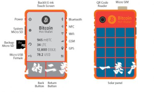 数字钱包的二类户升一类户全指南