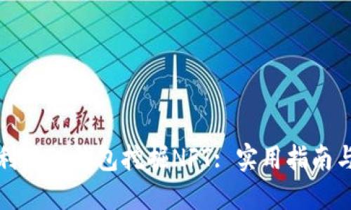 如何利用TP钱包挖掘NFT: 实用指南与技巧