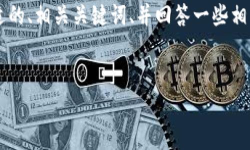 在以下内容中，我会为你提供关于