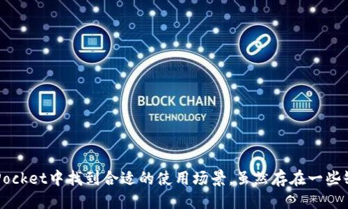 kTokenPocket：引领区块链钱包的新潮流/k
区块链钱包,TokenPocket,数字货币/guanjianci

TokenPocket的概述
在当今的数字时代，区块链技术迅速发展，各类数字货币相继涌现。作为数字资产管理的核心工具，区块链钱包的选择对用户的安全性和使用体验至关重要。TokenPocket作为一款兼具安全性、便捷性和丰富功能的多链数字货币钱包，越来越受到广大用户的青睐。本文将详细探讨TokenPocket的各项功能、优势以及使用体验，并回答一些用户可能关心的问题。

TokenPocket的基本功能
TokenPocket为用户提供一个便捷的数字资产管理平台，允许用户在多个区块链网络上进行资产存储、交易和管理。其主要功能包括：
ul
    listrong多链支持：/strongTokenPocket支持以太坊、EOS、Tron等多个区块链，用户可以在同一个钱包中管理不同币种的资产。/li
    listrong安全性保障：/strongTokenPocket采用多重加密技术，确保用户数字资产的安全。此外，用户还可以设置二次验证等安全措施。/li
    listrong便捷的交易体验：/strong用户可以快速进行币的转账、兑换等交易，支持多种交易方式。/li
    listrongDApp集成：/strong用户可以通过TokenPocket直接访问各种去中心化应用（DApp），提高使用效率。/li
    listrong社区与指导：/strongTokenPocket拥有活跃的社区和详尽的使用指南，帮助用户更好地使用钱包与了解市场。/li
/ul

TokenPocket的技术优势
与其他钱包相比，TokenPocket具备一些独一无二的技术优势。其核心在于技术团队的深厚背景以及对区块链技术的深刻理解，具体优点如下：
ul
    listrong去中心化管理：/strongTokenPocket允许用户对自己的私钥进行自主管理，确保用户数据的隐私和安全。/li
    listrong高效的交易引擎：/strongTokenPocket的交易引擎支持并发交易处理，提高了用户的交易效率。/li
    listrong用户友好的界面：/strong有着简洁而功能强大的用户界面，适合各种层次的用户，无论是新手还是资深玩家。/li
    listrong持续更新和支持：/strongTokenPocket团队不断更新和扩展钱包的功能，定期推出新版本，确保用户体验始终处于领先地位。/li
/ul

TokenPocket的使用体验
TokenPocket在用户体验方面下了很大工夫，从下载、安装到使用的每个环节都经过精心设计，力求让用户能愉快地管理自己的数字资产。
首先，TokenPocket的下载和安装流程相对简单，用户可以在各大应用商店直接下载，或者访问官方网站进行下载。安装完成后，用户需要按照提示设置安全密码，并备份助记词以确保账户的安全。
其次，TokenPocket提供非常详细的使用指南和社区支持，用户在使用过程中遇到任何问题都可以在社区寻求帮助。整个操作界面直观友好，用户可以轻松找到想要的功能，并快速上手进行交易和管理。
最后，TokenPocket的安全保障措施使得用户的数字资产得到有效保护，无论是冷钱包的离线存储，还是热钱包的快速交易，都是为了给用户提供最安全、便利的体验。

常见问题解答

h4Question 1: TokenPocket的安全性如何保障？/h4
安全性是用户选择数字钱包时最为关注的因素之一。TokenPocket在多重加密技术和去中心化管理方面采取了众多措施：
ul
    listrong私钥管理：/strong用户的私钥完全掌握在自己手中，TokenPocket不会存储用户的私钥，这意味着即使钱包平台遭受攻击，攻击者无法访问用户的资产。/li
    listrong助记词备份：/strongTokenPocket在用户创建账户时，会提供助记词，用户需妥善保管。由于助记词可用于恢复钱包，丢失可能导致资产无法找回。/li
    listrong二次验证：/strong为进一步提高安全性，用户可以启用二次验证功能，当进行大额交易时，需额外输入相关信息以确认操作。/li
    listrong常规性系统更新：/strongTokenPocket团队会定期对系统进行更新，修补漏洞，增强钱包的安全。用户也需及时更新以获得最新的安全防护。/li
/ul

h4Question 2: 如何使用TokenPocket进行交易？/h4
在TokenPocket中进行交易是一项相对简单的操作。以下是简要流程：
ol
    listrong添加资产：/strong用户首次使用TokenPocket时需要添加想要管理的数字资产。可以通过“添加资产”功能，输入币种名称或者合约地址，快速添加资产。/li
    listrong选择交易方式：/strong点击“交易”功能，用户可以选择转账、兑换等不同的交易方式。选择合适的交易后，用户需输入相关信息，如转账地址、金额等。/li
    listrong确认交易：/strong在确认交易前，用户需仔细检查交易信息。只有在确认无误后，用户方可进行交易。如果启用二次验证，需完成相应的验证步骤。/li
    listrong查看交易记录：/strong交易完成后，用户可以在“交易记录”中查看历史记录，以便随时了解资产增减情况。/li
/ol

h4Question 3: TokenPocket的DApp访问功能如何使用？/h4
TokenPocket不仅是一款数字钱包，同时也为用户提供了方便的一站式DApp访问体验。用户只需在TokenPocket内选择“DApp”功能，即可访问多种去中心化应用，具体步骤如下：
ol
    listrong进入DApp页面：/strong打开TokenPocket后，点击下方的“DApp”选项，系统会自动加载一系列流行的DApp列表供用户选择。/li
    listrong选择DApp：/strong根据需求，用户可以浏览不同类型的DApp，如去中心化交易所、游戏应用、钱包服务等，选择相应的DApp并点击进入。/li
    listrong连接钱包：/strong大多数DApp会要求用户连接钱包，用户需选择TokenPocket进行连接，并允许DApp访问钱包中的资产。/li
    listrong使用DApp功能：/strong连接成功后，用户便可以在DApp中进行各种操作，TokenPocket会自动处理相关的交易与记录。/li
/ol

h4Question 4: TokenPocket的费用结构是怎样的？/h4
在使用TokenPocket进行交易时，用户需要了解其费用结构。TokenPocket主要涉及的费用有：
ul
    listrong网络费用：/strong所有基于区块链的交易通常都会产生相应的网络费用（Gas费），这笔费用通常由矿工或区块链网络收取。费用多少取决于网络繁忙程度和交易复杂度，用户在交易时可查看具体费用。/li
    listrong兑换手续费：/strong使用TokenPocket内置的兑换功能时，用户可能会需要支付一定的兑换手续费，这笔费用会在交易过程中明示。具体金额依照不同币种及市场行情有所浮动。/li
    listrong提币手续费：/strong在进行提现操作时，TokenPocket也会按比例收取提币费用，费用高低由所提币种及网络性质决定。用户在发起提现前，可以查看具体的收费标准。/li
/ul
因此，用户在使用TokenPocket时，务必关注上述费用，以避免因费用问题影响交易体验。

h4Question 5: TokenPocket有哪些优缺点？/h4
每个数字钱包都有其独特的优势与不足，TokenPocket也不例外。了解这些优缺点有助于用户更好地评估其是否适合自己的需求。
h5优点：/h5
ul
    listrong多链支持：/strongTokenPocket支持各种主流链，方便用户管理多种数字资产。/li
    listrong界面友好：/strong钱包的用户界面设计简单容易上手。/li
    listrong安全性高：/strong采取多重安全措施，保证用户资产安全。/li
    listrongDApp集成：/strong用户可直接通过钱包访问丰富的DApp，提升使用便捷性。/li
/ul
h5缺点：/h5
ul
    listrong学习曲线：/strong尽管用户界面友好，但对于一些完全不懂区块链的新手来说，仍需花费时间去熟悉各种功能，理解相关操作。/li
    listrong费用问题：/strong由于涉及区块链的交易，用户需要承担Gas费，不同情况下会影响用户的交易成本。/li
    listrong客服支持：/strong虽然社区活跃，但相较于传统金融机构，TokenPocket在客服响应时间和专业支持上仍存在不足。/li
/ul

结论
TokenPocket作为一款多链数字货币钱包，以其便捷的操作体验和高水平的安全保障，满足了日益增长的数字资产管理需求。无论是新手还是资深用户，都能够在TokenPocket中找到合适的使用场景。虽然存在一些缺点，但通过不断和用户反馈，TokenPocket也在逐渐提升用户的整体体验。通过本篇文章，我们希望让更多用户了解TokenPocket，积极参与到这一数字资产的新时代中。