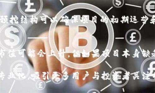 区块链中币的产生机制揭秘：从挖矿到预挖的多样化方式/

区块链, 加密货币, 挖矿, 预挖/guanjianci

区块链技术作为近年来最为火热的技术之一，迅速发展并应用于多个领域。而其核心的加密货币，如比特币和以太坊，通过特定的机制生成“币”。在这一过程中，涉及挖矿、预挖、交易手续费等多种方式，本文将深入分析区块链中币的产生机制，探讨其原理和未来的发展趋势。

一、区块链及币的基础概念
区块链，简单地说，是由一系列区块组成的分布式账本。每个区块中包含了一些交易信息和一个时间戳，同时通过加密算法将前一个区块的信息与当前区块连接在一起，形成链式结构。币（Cryptocurrency）则是在这种技术基础上发行的数字货币，它的出现和发展极大地推动了金融、商业及其他社会领域的变革。

二、币的产生方式
在区块链技术中，币的产生主要通过以下几种方式：

h41. 挖矿（Mining）/h4
挖矿是最为传统和广泛的币的产生方式，尤其是在比特币及许多其他加密货币中。挖矿包括计算工作量证明（Proof of Work，PoW），矿工们通过计算复杂的数学问题，参与网络维护和交易验证。当他们解决了这些问题，成功生成新区块后，系统会奖励他们一定数量的币。这种机制确保了网络的安全性，并鼓励参与者积极贡献计算资源。

h42. 权益证明（Proof of Stake, PoS）/h4
相比于挖矿，权益证明是近年来逐渐流行的代币产生方式。持币者通过锁定一定数量的币（通常称为“抵押”）来参与区块的生成过程。系统按照一定比例随机选取持币者作为验证节点，成功生成新区块时会奖励其一定数量的币。这种方式减少了对计算资源的需求，并相对降低了能源消耗。

h43. 预挖（Pre-mining）/h4
预挖是指在项目正式启动之前，开发团队就已经提前挖制好一定数量的币。这种方式常用于ICO（首次币发行）项目，作为项目团队的奖励及资金筹集的方式。尽管预挖在某些情况下可以保证项目的初始资金，但过多的预挖可能导致用户信任度下降。

h44. 空投（Airdrop）/h4
空投是指项目方将一定数量的币直接分发给用户，通常用于用户获取新币的方式之一。这种方式能够帮助新推出的币迅速得到用户关注及市场认可，同时也可增加项目的社区用户基础。

三、挖矿的详细过程
挖矿不仅仅是解决数学难题，它还包括了一系列的步骤和技术。以下是挖矿过程中一些关键步骤的详细介绍：

h41. 硬件与软件准备/h4
为了参与挖矿，矿工需要准备专门的硬件，如ASIC、GPU等矿机，同时需要下载并安装相应的挖矿软件。矿工们通常会选择能效较高的硬件，以便最大化收益。

h42. 加入矿池（Mining Pool）/h4
单个矿工在挖矿时遇到的问题是，由于计算能力的限制，成功挖到新区块的概率非常低。因此，许多矿工选择加入矿池，与其他矿工合作，共享计算资源与收益。矿池的管理者负责协调和分配奖励，从而确保每位成员都能获得相应的收益。

h43. 开始挖矿/h4
矿工连接到网络后开始参与挖矿。挖矿软件会实时监控网络的运行状态，并自动参与到区块验证中。随着网络的运行，矿工需要始终保持良好的网络连接及计算能力，以确保能够有效地竞争。

h44. 奖励分配/h4
当矿工成功创造出新区块时，他们就会获得一定数量的币作为奖励。矿池中的收益会根据参与的计算力分配给每个矿工。矿工需支付一定的手续费，以确保交易得到验证，并在系统中推进。

四、币的未来发展趋势
随着区块链技术的发展，币的产生方式也在不断演变。以下是未来可能的发展趋势：

h41. 更加环保的挖矿方式/h4
随着全球对环境保护的关注增加，加密货币行业也在寻求更为绿色的挖矿解决方案。许多项目正在探索使用可再生能源进行挖矿，减少对环境的影响。

h42. 多样化的币产生机制/h4
随着DeFi（去中心化金融）和Web 3.0的发展，越来越多的项目正在采用多元化的代币发行与产生机制。这将允许更多的创新和灵活性，并丰富用户的参与方式。

h43. 法规与合规/h4
随着各国政府对加密货币监管政策的逐渐明确，未来的币产生机制将受到更多法律法规的影响。确保合规将是进入加密货币领域的必要条件。

五、常见问题解答

h4问题1：什么是比特币挖矿？/h4
比特币挖矿是指通过计算机解决数学难题的过程，以此来维护比特币网络的安全与交易记录。挖矿的矿工被网络随机选中，成功创立新区块后会获得新生成的比特币作为奖励。挖矿需要消耗大量的算力和电力，但它是比特币生态的重要组成部分，确保货币的去中心化和安全性。

h4问题2：啥叫以太坊挖矿？/h4
以太坊挖矿与比特币挖矿类似，但其机制有所不同。以太坊采用的是权益证明机制，矿工需要持有一定数量的以太币（ETH）参与挖矿，成功生成新区块后同样会获得奖励。以太坊的网络设计更为灵活，支持智能合约功能，因此其挖矿过程也更为多样化。

h4问题3：比特币和以太坊挖矿的区别是什么？/h4
比特币和以太坊在挖矿机制上有显著区别。比特币主要采用工作量证明机制，矿工通过计算支持网络，而以太坊为了提升网络效率推进了权益证明机制。同时，两者的算法和挖矿难度调整方式也存在差异，导致它们的挖矿收益和难度体验大相径庭。

h4问题4：如何选择适合我的挖矿方式？/h4
选择适合自己的挖矿方式需根据多方面因素决定。包括个人的技术能力、投资预算、时间投入、资金流动性等。如果追求较低门槛，可以选择加入矿池，而如果资金雄厚并希望获取更多收益，则可以个人投资硬件进行独立挖矿。此外，了解不同币种的挖矿收益与风险也是选择的重要方面。

h4问题5：预挖对项目发展有什么影响？/h4
预挖可能会影响项目的初始资金和团队激励，但也可能引起用户的不信任。透明地向用户说明预挖的比例和使用计划是项目成功的关键之一。合理的预挖结构可以确保项目的初期运营和开发，但过高的比例可能导致后续市场的发展受阻。

h4问题6：空投对币的价值有什么影响？/h4
空投作为一种促销手段，可以加快新币的扩散，提升用户关注度。对币的价值影响主要体现在用户的心理预期。如果空投能够迅速得到用户认可，币的市值可能会上升。但如果项目本身缺乏实质价值，则空投可能带来的短期炒作也不一定能维持其长期价值。 

通过以上的分析，我们可以清晰地看到区块链中币的产生机制，及其背后的技术与经济逻辑。随着技术的不断发展，未来币的产生方式将更加多元化、专业化，吸引更多用户与投资者关注并参与其中。