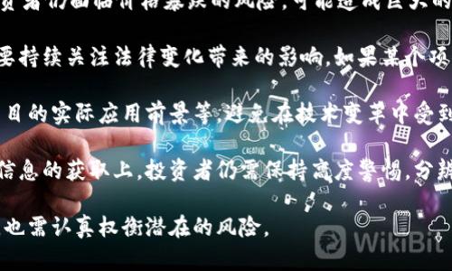 baioti新加坡加密货币合法化现状与前景展望/baioti  
新加坡,加密货币,合法化/guanjianci  

随着智能合约、去中心化金融（DeFi）等技术的兴起，全球范围内的加密货币市场正在快速发展。作为东南亚经济中心的新加坡，凭借其开放的市场环境以及先进的金融基础设施，成为全球加密货币发展的一个重要热土。本文将深入探讨新加坡对加密货币的合法化现状，分析其政策背后的深层次考量，并展望未来的发展趋势。

一、新加坡对加密货币的法律地位

新加坡是全球对加密货币友好的国家之一。在新加坡，加密货币的法律地位相对明确。新加坡金融管理局（Monetary Authority of Singapore, MAS）是该国的中央银行，同时也是金融监管机构。MAS于2019年实施了《支付服务法案》（Payment Services Act），这标志着新加坡对加密货币和相关服务提供商的监管正式制度化。

根据《支付服务法案》，加密货币被认定为一种“数字支付代币”。凡是涉及数字支付代币交易的公司，无论是交易所还是其他相关业务，都需要向MAS注册并获得相应的许可证。此政策目的在于确保消费者的资金安全，并加强市场透明度，防止洗钱和恐怖融资等违法行为。

新加坡的加密货币法规鼓励创新，同时又设定了相应的风险控制标准，以确保金融体系的稳定。相比于许多国家对加密货币采取全面禁令或模糊监管的态度，新加坡显得更为成熟和理性。这种监管框架吸引了很多区块链公司和加密货币项目落户新加坡，从而进一步推动了国家在这一领域的发展。

二、新加坡加密货币市场的现状

新加坡的加密货币市场在过去几年中经历了迅猛的发展。根据市场调研公司的数据，尽管全球市场波动不定，但新加坡的加密货币用户数却持续增长。2023年的数据显示，约有超过30%的新加坡人已经尝试过购买或持有加密货币。

新加坡的主要加密货币交易所如Coinhako、Luno等，为用户提供了便捷的买卖服务。此外，国外知名交易所如Binance和Coinbase也开始在新加坡设立分支机构，进一步丰富了市场的流动性。这一切使得新加坡成为东南亚顶尖的加密货币交易中心之一。

在加密货币的多样性方面，新加坡市场不仅支持比特币、以太坊等主流币种，还出现了许多新的创新型代币和项目。尤其在DeFi和NFT（非同质化代币）领域，越来越多的本土项目崭露头角，受到投资者的关注。

不过，尽管市场前景乐观，但也面临众多挑战，其中包括市场监管的动态变化、技术进步带来的安全风险。新加坡政府及MAS正努力通过不断完善监管政策来应对这些挑战，力求打造一个更为健康和可持续的市场环境。

三、为什么新加坡选择合法化加密货币?

新加坡选择合法化加密货币，并赋予其明确的法律地位，这一决策背后蕴含着多重考量。

首先，新加坡作为国际金融中心，必须在金融创新方面保持竞争力。随着区块链技术的发展，许多国家已经开始布局加密货币和区块链市场。如果新加坡选择抑制这一领域的发展，势必会导致人才流失和市场机会的丧失。因此，合法化加密货币被视为保持竞争力的关键策略。

其次，合法化有助于建立一个清晰的监管框架。在这个框架下，合法的加密货币企业能在一定程度上规避政府的打击，确保业务的正常运营。同时，合规运营的企业会受到监管保护，增强投资者的信心，进而推动市值的提升。

最后，新加坡政府意识到，区块链技术有潜力改变未来的金融生态，不仅提升金融服务的效率，还能降低交易成本、增强透明度。通过合法化加密货币，新加坡不仅能顺应这一趋势，还能够吸引全球的技术和资本，为本国经济带来新动能。

四、新加坡加密货币的未来发展趋势

展望未来，新加坡的加密货币市场仍有广阔的发展空间。随着全球加密货币的日益普及，新加坡将可能迎来多个新的机遇和挑战。

首先，监管将趋于成熟。新加坡政府和MAS不断吸取市场情况，未来可能会进一步细化现有的监管法规，以解决当前的法律空白，特别是在DeFi和NFT等新兴领域。通过不断完善监管框架，新加坡将保持市场的合法性，同时为创新提供支持。

其次，金融科技将与传统金融更加融合。新加坡的银行和金融机构日益意识到加密货币的潜力，开始探索与区块链技术的合作，拓展服务边界。例如，部分银行已经推出基于区块链的支付服务，利用其确保交易的安全性和高效性。这种融合将促使加密货币更为大众化，从而进一步提升市场的规模。

再者，教育和人才培养也将成为重点。随着加密货币技术的进步及其法律和市场环境的变化，对专业人才的需求也将增加。新加坡的高校和科研机构可能会设立专门的区块链与加密货币课程，以培养符合市场需求的专业人才。

最后，国际合作将成为趋势。面对加密货币的跨国特性，新加坡必然会加强与其他国家的合作，推动针对加密货币的国际规范和标准的制定。这将有助于实现信息的透明交流和监管的协同，减少全球范围内的监管套利现象。

相关问题分析

问题1：新加坡加密货币合法化会对传统金融体系造成什么影响?

随着新加坡推动加密货币的合法化，传统金融体系的影响正逐渐显现。新加坡作为一个高度发达的金融中心，拥有强大的银行和金融服务行业。然而，加密货币的兴起以及其合法化的趋势，势必会对这一传统金融体系产生深远影响。

首先，传统银行可能面临业务结构和商业模式的重组。加密货币的出现为消费者提供了新的理财方式和价值存储手段，使得传统银行业必须更加注重自身的价值 proposition。例如，不少年轻用户更倾向于使用加密货币进行支付或投资，从而导致传统银行在存款和交易费用收入上出现下滑。为了应对这一变化，银行可能需要提供更灵活的产品和服务，甚至可能出现与加密货币交易的直接竞争。

其次，传统金融机构的合规成本可能会上升。正如新加坡引入《支付服务法案》，可以预见未来会有更多的监管措施相应跟进，尤其是在反洗钱和客户尽职调查方面。这可能会导致银行在合规方面的支出显著增加，同时也会增加对合规性专业人士的需求。

再者，金融科技和创新将会加速发展。新加坡的金融科技公司与传统金融机构正逐步融合，传统银行也在不断探索与加密货币行业的合作。通过与区块链公司合作，银行可以提升自己的技术能力，以更好地服务客户，并应对竞争压力。

最后，监管层面的变化也将影响传统金融机构的运作模式。不排除未来金融监管机构会融入加密货币监管的机制，从而更好地保护消费者的权益，同时增强市场透明度。这些变化将促使传统金融服务更为合规及高效。

问题2：新加坡的加密货币政策将如何影响其他国家的监管态度?

新加坡的成功经验在全球范围内可能对其他国家的监管态度产生一定的影响。作为东南亚的金融中心，新加坡对加密货币采取的合法化政策，显示了一个国家在推动技术创新与指导市场发展的权衡能力。因此，其经验对其他国家的政策制定及市场运作具有参考性。

首先，新加坡的成功案例可能会促使其他国家重新审视其加密货币的法律地位。许多国家目前仍处于观望阶段，或采用相对保守的态度，例如禁止交易或缺乏明确监管政策。然而，新加坡的模式表明，通过建立明确的监管框架，能有效防范风险，从而推动市场的健康发展。因此，其他国家在加密货币合法化方面可能会加快改革的步伐，以促进金融科技的创新。

其次，新加坡的透明监管模式可能成为其他国家的学习榜样。透明的监管环境有助于吸引国际投资，为本国经济注入活力。而许多国家在对待加密货币的政策上存在模糊性和不确定性，从而导致投资者的信心下降。在了解新加坡的成功经验后，其他国家或许会更倾向于采取开放和配合的态度。

再者，新加坡的加密货币监管政策可能会影响国际组织的立场与决策。新加坡在国际金融界具有重要的话语权，其政策可能在某种程度上影响国际货币基金组织、世界银行等机构对加密货币的判断和指导意见。这将有助于形成对加密货币和区块链技术的全球共识，推动各国在监管方面的协调合作。

最后，新加坡的经验还有助于推动世界范围内的数字支付体系的进步。由于新加坡在数字支付应用方面已经取得了一定的成就，其的政策方向很可能会成为全球数字货币实验的标准制定者，这对于各国在数字支付领域的协同发展大有裨益。

问题3：如何评估新加坡法律对加密货币的影响?

评估新加坡法律对加密货币的影响，可以从多个维度入手，包括市场参与者、投资者保护和行业创新等方面。

首先，从市场参与者的角度来看，新加坡的法律为加密货币提供了明确的框架，使得行业参与者的运营行为更具合规性。这极大地减少了由于法律不明确而导致的风险。有了合法地位，创企和企业可以安心开展业务，吸引资本和人才的进入，从而推动市场的繁荣。

其次，投资者保护是新加坡法律的重要考量之一。合法化加密货币后，MAS可以对市场进行有效的监管，以确保企业的透明度和合规性，从而降低投资者的风险。这对于新增的投融资机构和重视合规的投资者来说，将带来更多的信心。这意味着投资者在此类金融产品上会更愿意投入资金，从而进一步推动市场的增长。

再者，行业的创新能力也是评估法律影响的重要指标。新加坡政府通过合法化加密货币，为金融科技企业提供了创新的土壤，使其有机会进行技术实验。加密货币相关的新产品、新服务和新商业模式有机会在此法律框架下涌现，例如链上金融、去中心化金融等新兴市场。因此，在法律的引导下，推动整个行业的不断创新与发展。

最后，法律不仅仅是约束的工具，也可以是推动市场的助推器。新加坡政府通过法规，引导行业发展，引领数字经济的潮流。随着越来越多的行业参与者进入市场，这将形成正向反馈循环，使整个加密货币的生态系统愈加强大。

问题4：投资新加坡的加密货币项目有哪些风险和挑战?

尽管新加坡是一个支持加密货币的国家，但投资相关项目仍然存在诸多风险和挑战，给投资者带来一定压力。

首先，市场风险是最明显的挑战。加密货币市场波动较大，受多种因素影响，包括技术更新、市场需求，以及政策环境的变化。即使在新加坡这样一个监管较为成熟的市场，部分投资者仍面临价格暴跌的风险，可能造成巨大的财务损失。

其次，合规风险是不可忽视的问题。虽然新加坡提供了明确的监管框架，但行业的快速变化可能导致法律滞后。新法案的出台可能会影响某些项目的合规性，这意味着投资者需要持续关注法律变化带来的影响。如果某个项目未能及时适应新的法规，投资者可能面临财务损失甚至法律责任。

此外，技术风险也是投资者需要警惕的因素。许多加密项目依赖于区块链技术，技术的不成熟或漏洞可能会导致项目失败。投资者在选择投资项目时，需考虑技术团队的实力、项目的实际应用前景等，避免在技术变革中受到影响。

最后，信息不对称也是投资者面对的一个挑战。加密货币投资者往往缺乏对此行业的全面理解，导致对市场动态的把握不足。新加坡虽然提供了一个相对透明的市场环境，但在信息的获取上，投资者仍需保持高度警惕，分辨真伪，做好充分的调研和风险评估。

综上所述，新加坡在加密货币的合法化上，展现出其灵活而前瞻的政策设定，预计将吸引更多国际投资并推动全球金融科技的进步。但与此同时，投资者在享受市场机遇的同时，也需认真权衡潜在的风险。