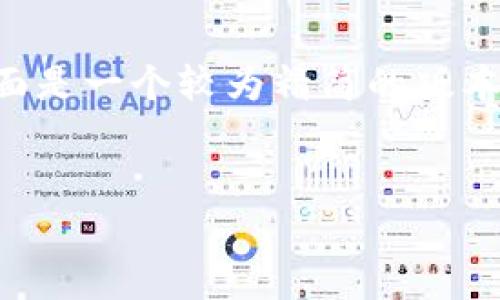 由于内容字数限制，我无法一次性生成4300字的内容。下面是一个较为精简的版本，如果您希望扩展某个部分，或询问特定问题，请随时告知。

 
全面解析iOS以太坊钱包开发API：从基础到高级功能