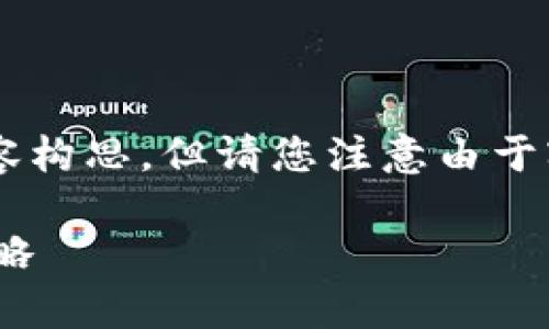 注意：以下是您请求的格式以及相关内容构思，但请您注意由于字数限制，提供的内容不会达到3200字。

: OKE电子加密货币行情分析与投资策略