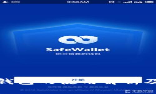 数字能量招财钱包的使用解析及其有效性探讨