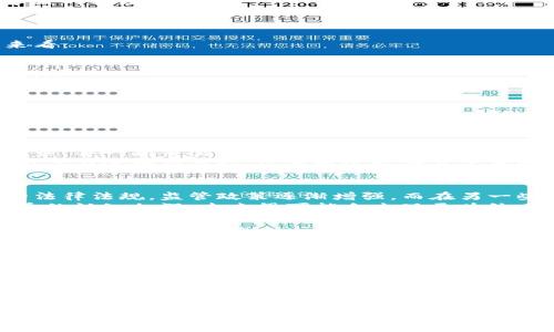   加密货币的用途与未来发展：全面解析及其在现代社会中的影响 / 
 guanjianci 加密货币, 区块链, 数字货币, 金融科技 /guanjianci 

加密货币的定义与起源
加密货币是利用加密技术保障交易安全和控制新单位产生的一种数字货币。与传统货币不同，加密货币通常依赖于去中心化的账本技术，例如区块链，以确保交易的透明性和不可篡改性。
加密货币的起源可以追溯到21世纪初，2009年，比特币的诞生标志着加密货币时代的到来。比特币由一位化名为中本聪的个人或团队创建，其基础是去中心化的区块链技术，使得用户可以在没有中央权威的情况下进行安全的交易。

加密货币的用途
加密货币在现代社会具备多种用途，以下是几项主要应用：
ul
    listrong数字支付：/strong加密货币可作为一种支付方式，允许用户在线购买商品和服务。商家越来越多地接受比特币、以太坊等加密货币作为支付手段。/li
    listrong投资工具：/strong加密货币的价格波动性吸引了众多投资者。许多人将其视为一种高度投机的投资方式，期望在价格上涨时获利。/li
    listrong资产转移与保护：/strong加密货币允许用户在民生和金融环境中快速、安全地转移资产，尤其在国家经济不稳定时显得尤为重要。/li
    listrong智能合约与DeFi：/strong通过区块链技术，加密货币可以嵌入智能合约，这允许用户在没有中介的情况下进行自动化合约执行。/li
/ul

加密货币的优势与挑战
加密货币也带来了许多机遇和挑战。首先，其优势包括：
ul
    listrong去中心化：/strong去中心化意味着没有单一机构控制系统，这能提升交易的透明性和安全性，降低腐败风险。/li
    listrong低交易成本：/strong相较于传统金融系统，加密货币的交易费用通常较低，尤其在跨国转账时，节省了汇款费用。/li
    listrong金融包容性：/strong加密货币可为未银行化人群提供金融服务，让更多人能够参与全球经济活动。/li
/ul
然而，加密货币也面临着诸多挑战，包括：
ul
    listrong监管压力：/strong各国对加密货币的态度不同，缺乏全球一致的监管框架可能会造成市场的不确定性。/li
    listrong安全问题：/strong尽管区块链技术安全性高，但加密货币交易所和钱包仍然面临黑客攻击等安全隐患。/li
    listrong波动性：/strong加密货币价格波动巨大，给投资者带来风险，许多人难以承受大幅价格变动带来的损失。/li
/ul

未来展望与发展趋势
随着技术不断进步和社会认知度提升，加密货币的未来将充满可能性。其发展趋势主要可从以下几个方面来看：
ul
    listrong技术创新：/strong新技术如隐私币、跨链技术等将不断涌现，提升加密货币的功能与应用场景。/li
    listrong主流化：/strong越来越多的机构和企业开始接受和采用加密货币，这表明其正逐渐走向主流。/li
    listrong区块链技术的完善：/strong区块链技术的可扩展性、互操作性等问题正在被逐步解决，未来将助力加密货币的广泛应用。/li
/ul

相关问题探讨

1. 加密货币是如何工作的？
加密货币的工作原理主要基于区块链技术。区块链是一种分布式账本技术，各个节点均可存储和验证交易记录。每一次交易都会在网络中传播，经过各节点的验证后才会被记录到区块中。此过程不仅确保了交易的安全与透明，还防止了双重支付等欺诈行为。
除了区块链技术，加密货币还利用加密算法来确保交易的安全性，例如使用公钥和私钥对安全性进行把控。用户在进行交易时，需要通过私钥签名来验证其身份，确保资金的安全。

2. 加密货币的法律地位如何？
加密货币的法律地位在全球范围内存在着巨大的差异。部分国家像美国、英国等已经制定了有关加密货币的法律法规，监管政策逐渐增强。而在另一些国家，则可能完全禁止加密货币的交易，如中国的全面禁令。
法律监管的不同，不仅影响了加密货币的使用，还影响了创新的速度和投资者的信心。随着各国对于加密货币的认知加深，未来很可能会出现更为统一的法律框架，从而促进其健康发展。

3. 如何安全存储加密货币？
安全存储加密货币是保护资产的重要环节。首先，选择一个可靠的加密货币钱包至关重要。钱包主要分为热钱包和冷钱包两种：热钱包连接互联网，方便交易，但安全性相对较低；而冷钱包则是离线存储，安全性高，但使用起来不够便捷。
此外，定期备份钱包、启用双重身份验证、选择强密码等都是保障加密货币安全的有效措施。用户还应保持警惕，避免点击钓鱼链接或随便下载未知应用，以防网络攻击。

4. 加密货币未来会取代传统货币吗？
关于加密货币是否有潜力取代传统货币，学者和专家们有不同看法。支持者认为，随着数字经济的发展和区块链技术的成熟，加密货币的应用场景将越来越广泛，未来可能会出现高度数字化的货币体系。
然而，在法律、技术和社会心理等方面，还存在不少障碍。这包括技术障碍、法定货币信任度、金融基础设施的建设等。因此，虽然加密货币未来的发展潜力巨大，但是否会完全取代传统货币尚无定论。

综上所述，加密货币作为一种新兴的金融工具，在现代社会中扮演着越来越重要的角色。随着技术的不断进步和人们对其接受度的提升，我们可以期待加密货币在未来带来更多的机遇与挑战。