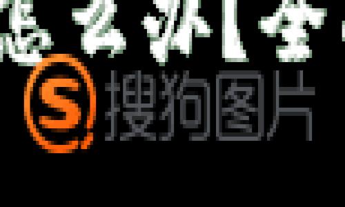 :tpWallet被多签怎么办？全面解析及解决方案