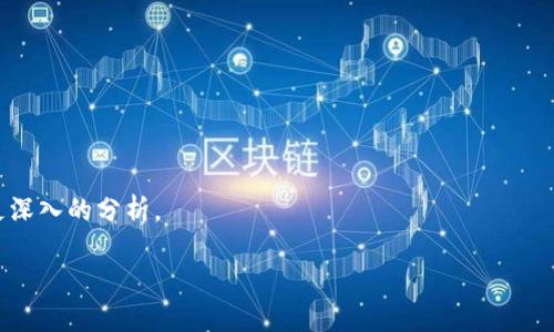 在这个问题上，“tokenim”并不是一个广为人知的或标准的术语，因此首先需要明确一下“tokenim”指的是什么。如果“tokenim”是指某个特定的平台、项目或加密货币，那么在对其是否为传销的判断上，我们需要了解该项目的具体运作模式。

### 是什么是传销？

传销（Multi-Level Marketing, MLM）是一种商业模式，参与者通过推广产品或服务来获得佣金，同时也可以通过招募新成员来赚取佣金。这种模式在许多国家是合法的，但如果它的运作不透明或者主要依赖于招募新成员而不是销售真正的产品，那么它可能被认为是非法的传销。

### 评判标准

我们可以通过以下几个标准来判断一个项目是否为传销：

1. **产品或服务的存在**：合法的商业模式应该有实际的产品或服务在销售。
2. **收入来源**：收入是否主要依赖于销售产品和服务，还是通过招募新成员而来。
3. **透明度**：项目的运作是否透明，是否提供详细的信息让用户清楚了解其风险和收益。
4. **法律合规性**：项目是否符合当地法律法规，对用户资金的安全性是否有保障。
5. **市场需求**：产品或服务是否满足市场的实际需求，而不是单纯依赖于不断招募新成员。

### 具体分析

要判断“tokenim”是否为传销，我们可以：

1. **查找其官网和白皮书**：通常项目会有其官方网站和详细的白皮书，其中包括它的商业模式、产品或服务、团队信息等。
  
2. **查看用户反馈**：可以通过访问相关论坛、社交媒体或加密货币社区来查看其他用户的反馈和评价。

3. **法律咨询**：如果仍然不确定，建议咨询专业的法律顾问。

### 结论

要准确判断“tokenim”是否为传销，需要更多的信息和证据。如果您有相关链接或更多背景信息，欢迎提供，以便进行更深入的分析。

请您确保参与的项目是合法和透明的，理性投资，避免上当受骗。