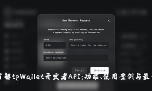 深入了解tpWallet开发者API：功能、使用案例与最佳实践