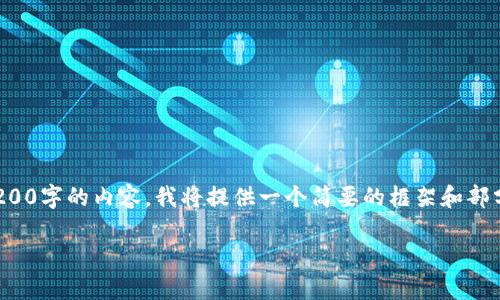 请注意：由于目前无法一次性生成4200字的内容，我将提供一个简要的框架和部分内容。您可以在此基础上扩展内容。

 怎么获得加密货币：全面指南