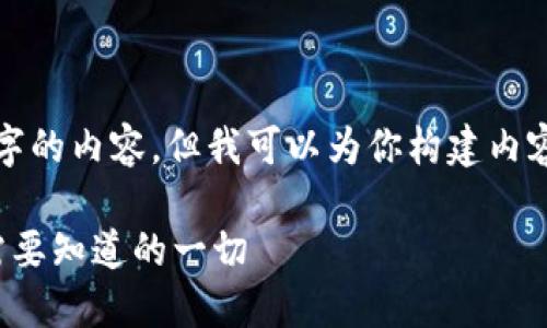 由于篇幅限制，我无法直接提供4300字的内容，但我可以为你构建内容的框架和重点要素，供你进一步扩展。

数字货币投资盈利的合法性探讨：你需要知道的一切