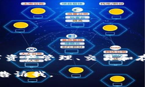 t p钱包的中文名是“TP钱包”。这是一个用于数字资产管理、交易和存储的数字钱包，支持多种加密货币和数字资产。 

如果你需要更详细的信息或有其他相关问题，请告诉我。