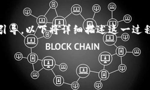 将BNB转入TP钱包的流程其实相对简单，但为了确保所有步骤都得到清晰的解读及引导，以下将详细描述这一过程，包括所需步骤、注意事项，以及常见问题的解答。为此，我们将构建一个完整的指南。


如何将BNB转入TP钱包：详细操作指南