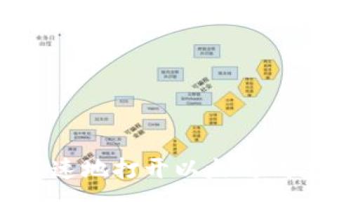 如何安全快速地打开以太坊钱包：新手指南