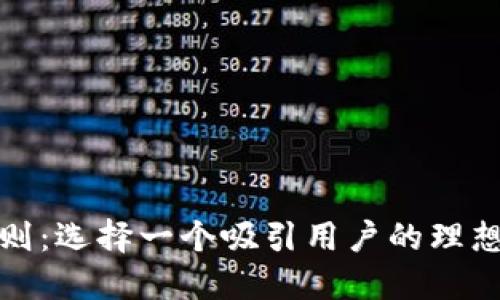 数字钱包命名规则：选择一个吸引用户的理想名称的终极指南