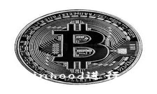 如何使用Robinhood进行加密货币交易