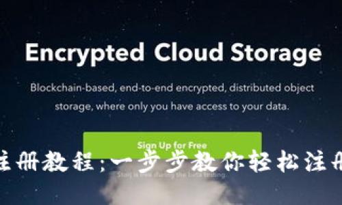 TPWallet注册教程：一步步教你轻松注册TPWallet