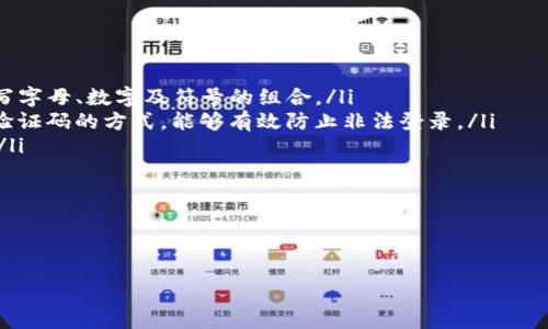 jiaotongzhinantpWallet交易指南：轻松掌握数字资产管理与交易技巧/jiaotongzhinan
tpWallet, 数字资产, 交易指南/guanjianci

什么是tpWallet？
tpWallet是一款功能丰富的数字资产钱包，它支持多种加密货币的存储和管理，包括比特币、以太坊以及其他ERC20代币。tpWallet的设计目标是为用户提供安全、便捷的数字资产管理工具。用户可以通过tpWallet安全地存储、接收和发送加密货币，同时也能进行交易和投资操作。
tpWallet的用户界面友好，即使是新手用户也能够快速上手。它不仅提供基础的资产管理功能，还包括交易记录查询、实时市场行情、资产价值监控等功能。tpWallet还注重安全性，通过多重签名技术和冷存储解决方案来保护用户的数字资产不受攻击。

如何注册和设置tpWallet账户？
注册和设置tpWallet账户是使用这款钱包的第一步。用户可以通过官方网站或移动应用商店下载tpWallet应用。以下是详细的注册步骤：
ol
listrong下载应用：/strong用户可以在Apple App Store或Google Play Store中搜索“tpWallet”，并下载安装。/li
listrong创建账户：/strong打开应用后，点击“注册”按钮，根据提示输入所需信息，包括电子邮件地址和密码。/li
listrong确认邮箱：/strong完成注册后，tpWallet会向用户注册的邮箱发送确认邮件，用户需点击邮件中的链接完成账户验证。/li
listrong设置安全措施：/strong登录账户后，建议用户设置双因素身份验证（2FA）和备份助记词，以确保账户的安全性。/li
/ol
完成这些步骤后，用户便可以开始使用tpWallet进行数字资产的存储和交易。

tpWallet的主要功能有哪些？
tpWallet提供多个强大的功能，以帮助用户更高效地管理他们的数字资产：
ul
listrong多币种支持：/strong用户可以在tpWallet中添加多种数字货币，轻松实现资产的多样化管理。/li
listrong交易功能：/strongtpWallet允许用户在平台内直接进行数字资产的交易，包括买入和卖出操作。/li
listrong实时市场行情：/strong用户可以实时查看各大数字货币的市场行情，帮助用户做出更明智的交易决策。/li
listrong安全性：/strongtpWallet采用多重安全措施来保护用户资产，包括冷存储和多签名技术。/li
listrong用户友好界面：/strong直观易用的界面使得即使是初学者也能轻松上手。/li
/ul
通过这些功能，用户可以在安全和便捷的环境中管理他们的数字资产。

tpWallet的安全性如何保障？
安全性是数字钱包最重要的考量之一，tpWallet采取了一系列的安全措施来保障用户资产安全：
ol
listrong冷存储技术：/strongtpWallet将大部分用户资产存储在离线环境中，以减少被黑客攻击的风险。冷存储使得黑客即使获得了用户在线账户的信息，也无法轻易转移资产。/li
listrong多重签名技术：/strong为了增强账户的安全性，tpWallet支持多重签名交易。这意味着在进行交易时需要多方确认，降低了单点故障的风险。/li
listrong定期安全审计：/strongtpWallet会定期进行安全审计，确保系统的安全性和可靠性，及时发现并修复安全隐患。/li
listrong用户教育：/strongtpWallet还定期向用户提供安全指南，帮助他们提高安全意识，避免钓鱼攻击和其他潜在风险。/li
/ol
通过这些措施，tpWallet确保用户的数字资产在存储和交易过程中的安全性。

如何使用tpWallet进行交易？
tpWallet不仅是一个数字资产钱包，还是一个交易平台。用户可以通过tpWallet进行流畅的交易。以下是使用tpWallet进行交易的步骤：
ol
listrong充值：/strong用户需将所需交易的数字资产充值到tpWallet中。可以通过外部钱包转账或在tpWallet内购买数字资产。/li
listrong选择交易对：/strong在应用内，用户可以选择想要交易的数字货币对。例如，用户可以选择将比特币兑换为以太坊。/li
listrong设置交易参数：/strong用户需设置交易数量和价格，tpWallet会根据当前市场行情为用户提供建议。/li
listrong确认交易：/strong当用户确认交易信息无误后，点击“确认”按钮，tpWallet会进行交易并更新用户的资产信息。/li
listrong查看交易记录：/strong用户可以随时在交易记录中查看自己的交易历史，确保资金的安全和可靠。/li
/ol
以上就是在tpWallet中进行交易的基本步骤，简单易行，让用户能够在短时间内完成交易。

tpWallet的常见问题解答
许多新用户在使用tpWallet时可能会遇到一些疑问，以下是一些常见问题及其详细解答：

1. tpWallet支持哪些数字货币？
tpWallet支持的数字货币种类较多，包括但不限于比特币（BTC）、以太坊（ETH）、瑞波币（XRP）、莱特币（LTC）等主流数字货币。此外，tpWallet还支持多种ERC20代币，使用户能够在一个平台上管理多种类型的数字资产。用户可根据个人需求在tpWallet中添加或删除不同的货币，以实现多样化的资产组合。
在平台上，用户不仅可以存储和管理数字货币，还可以进行交易操作，用户可以根据市场行情选定合适的时机进行买入和卖出。tpWallet的多币种支持使其成为一个理想的选择，满足了不同用户的资产管理需求，从而能够更有效地进行投资。

2. 如果忘记了tpWallet的密码，该怎么办？
忘记密码是一个常见的问题，但tpWallet提供了相应的解决方案，帮助用户恢复账户。用户在注册时通常会设置一些安全问题和备份电子邮件，以备日后使用。若用户忘记了密码，可以按照以下步骤进行重置：
ol
listrong访问登录界面：/strong在tpWallet的登录页面，点击“忘记密码？”链接。/li
listrong输入信息：/strong根据系统提示，输入与账户关联的电子邮件地址或用户名。/li
listrong检查电子邮件：/strongtpWallet会向该邮箱发送重置密码的链接，用户需打开链接并按照提示进行操作。/li
listrong设置新密码：/strong通过链接进入密码重置页面后，用户可以设置一个新的密码。/li
listrong登录账户：/strong之后，用户可以使用新密码登录账户。/li
/ol
值得注意的是，为了确保账户的安全性，用户在设置新密码时，应当选择复杂度较高且难以被他人猜到的密码。此外，用户也应定期更换密码，保持账户安全。

3. tpWallet的交易手续费是多少？
tpWallet的交易手续费相对于其他数字钱包和交易所来说是非常具有竞争力的，具体的交易手续费会根据所交易的数字资产和交易规模而有所不同。一般来说，手续费会在交易时清晰地显示在用户的界面上，用户可以在确认交易前查看并理解相关费用。对于大型交易，tpWallet也可能提供一定的手续费减免或优惠，用户在进行交易时可以留意这一点。
此外，tpWallet为了促进用户使用，可能会不定期推出一些活动，减免特定交易对的手续费。建议用户定期关注tpWallet的官方网站或社交媒体以获取最新的费用信息。同时，用户如果对手续费感到疑惑，也可以随时向客服咨询以获得详细的解答。

4. tpWallet的客户支持服务如何？
tpWallet非常重视用户的使用体验，因此它为用户提供了多种客户支持渠道，以确保用户在使用过程中能够及时解决问题。主要的支持渠道包括：
ol
listrong在线支持：/strong用户可以通过tpWallet应用内的客服功能寻求帮助，客服团队将会快速响应用户的请求，解答用户的问题。/li
listrong邮箱支持：/strong用户也可以通过发送邮件的方式将问题反馈给客服，通常在24小时内会有专人进行回复。/li
listrong社交媒体：/strongtpWallet在不同的社交媒体平台上（如Facebook、Twitter等）设置了官方账户，用户可以在这些平台上与客服交流，获取最新信息或寻求帮助。/li
listrong知识库和FAQs：/strongtpWallet官方网站上还设有详细的帮助中心，用户可以通过查阅常见问题解答及使用指南来获取所需信息，从而更好地了解和使用tpWallet。/li
/ol
通过以上多种渠道的客户支持，tpWallet努力为用户提供一个良好的服务体验，确保用户在使用过程中无后顾之忧。

5. 如何确保tpWallet的安全使用？
用户在使用tpWallet时，可以采取一系列的安全措施，以确保其账户和资产的安全性：
ol
listrong选择强密码：/strong用户在创建账户时，应选择一个强而复杂的密码，避免使用容易被猜测的信息，如生日、姓名等。强密码通常包含大写字母、小写字母、数字及符号的组合。/li
listrong启用双因素身份验证：/strongtpWallet支持双因素身份验证，用户务必开启此功能，以增加账户在登录时的安全系数。通过短信或应用程序发送验证码的方式，能够有效防止非法登录。/li
listrong定期备份助记词：/strong助记词是用户重置密码和恢复账户的重要凭证，用户应当保持助记词的安全，将其保存在离线环境中，避免被他人获取。/li
listrong避免连接公共网络：/strong尽量避免在公共Wi-Fi网络下登录tpWallet，使用私人网络能够有效降低被黑客攻击的风险。/li
listrong定期检查账户活动：/strong用户应定期登录tpWallet检查账户的交易记录和活动状态，发现异常情况要及时联系客户支持。/li
/ol
通过这些安全措施，用户能够更好地保护自身的数字资产，享受更加安心的使用体验。

以上是关于tpWallet交易指南的全面介绍，希望能够为用户提供实用的信息和操作指南，促使他们更熟练地使用tpWallet进行数字资产的管理与交易。