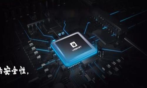 以下是符合且有价值的和关键词：

  比特币钱包创建指南：轻松理解与快速上手/  

 guanjianci 比特币钱包, 创建比特币钱包, 钱包安全, 加密货币存储/ guanjianci 

什么是比特币钱包？

比特币钱包是用来存储、接收和发送比特币的工具。与传统的钱包储存现金的方式不同，比特币钱包是数字化的，存储的是私钥和公钥的组合，这两者是用来进行比特币交易的基石。简而言之，私钥相当于你访问和操作你比特币的一把钥匙，而公钥则是你用来接收比特币的地址。比特币钱包有多种类型，包括软件钱包、硬件钱包和纸钱包，每种都有其独特的特点和安全性。

为什么需要比特币钱包？

在购买比特币后，最重要的就是确保你的资产安全。将比特币存放在交易所非常方便，但这并不是最佳的安全选择，因为交易所可能会遭到黑客攻击或出现其他不可预知的问题。因此，使用比特币钱包可以让用户对自己的资产拥有更大的控制权和安全性。此外，钱包提供更方便的交易功能，让用户在发送和接收比特币时更加轻松。

如何创建一个比特币钱包？

创建比特币钱包的过程相对简单，下面是一些基本的步骤：

ol
    listrong选择钱包类型：/strong首先，你需要选择哪种类型的钱包最适合你。软件钱包便于使用，适合初学者；硬件钱包提供更高的安全性，适合长期投资者；纸钱包适合技术型用户。/li
    listrong下载或购买钱包：/strong如果你选择软件钱包，可以前往官方页面下载，例如比特币核心钱包或其他流行的钱包应用。如果你选择硬件钱包，则需要在官方渠道购买，并进行设置。/li
    listrong创建钱包：/strong按照提示设置你的钱包。在软件钱包中，通常会要求你创建一个强密码，同时保存一串助记词以防止丢失。/li
    listrong安全设置：/strong务必进行额外的安全设置，例如启用双重身份验证，确保钱包的安全性。/li
    listrong备份钱包：/strong确保将钱包的助记词和重要信息备份到安全的地方，以防丢失或钱包损坏。/li
/ol

比特币钱包的安全性如何保障？

在创建并使用比特币钱包时，安全性是一个至关重要的考虑因素。以下是一些确保钱包安全的实用建议：

ul
    listrong使用强密码：/strong创建一个复杂且唯一的密码，并定期更换它，以防止未授权访问。/li
    listrong启用两步验证：/strong许多钱包提供两步验证功能，这增加了一层安全性，即便有人获取了你的密码，他们依然需要第二个步骤来访问钱包。/li
    listrong备份钱包数据：/strong定期备份你的钱包信息，确保可以在数据丢失的情况下恢复。/li
    listrong保持软件更新：/strong保持你的钱包软件始终最新，以减少已知漏洞的风险。/li
    listrong防止钓鱼攻击：/strong注意保护你的私钥和助记词，切勿随意在不可信的网站或应用程序中输入。/li
/ul

与比特币钱包相关的问题解答

h4问题一：比特币钱包的不同类型有哪些？/h4

比特币钱包主要分为四种类型：软件钱包、硬件钱包、纸钱包和在线钱包。

h5软件钱包/h5
软件钱包是通过电脑或手机应用程序访问的，用户可以方便地发送和接收比特币。其安全性依赖于设备的安全性。主要的优点是便捷，缺点是如果设备被攻击，钱包也可能被黑客窃取。

h5硬件钱包/h5
硬件钱包是专用的储存设备，旨在安全地存储比特币的私钥。硬件钱包的安全性极高，适合长期持有比特币的用户。虽然购买价格较高，但通常被认为是最安全的选择。

h5纸钱包/h5
纸钱包是将私钥和公钥以二维码的形式打印出来，形成一个物理钱包。这种方式能避开网络上的安全风险，但一旦纸张损坏或丢失，资产将一去不复返。

h5在线钱包/h5
在线钱包是基于云平台的，用户只需通过浏览器访问。虽然使用方便，但安全性相对较低，因为一旦平台被攻击，资金可能会受到影响。

h4问题二：比特币钱包中的私钥和公钥有什么区别？/h4

私钥和公钥在比特币钱包中扮演着截然不同的角色，理解这两者的区别对于使用比特币至关重要。

h5私钥/h5
私钥是用来签名交易的关键，只有持有私钥的人才能控制钱包中的比特币，因此它必须保密。如果私钥被别人获取，那么这个人就可以完全控制你钱包中的资金。

h5公钥/h5
公钥是由私钥通过复杂的算法生成的，公钥可以分享给别人，以便接收比特币。用户只需向别人提供公钥或比特币地址（即公钥的哈希值）进行接收，无需担心资金安全。

h4问题三：如何选择适合自己的比特币钱包？/h4

选择比特币钱包时，可考虑以下几个因素：

h5安全性/h5
若你打算长期存放比特币，建议选择硬件钱包，因为它们提供最高的安全性。

h5易用性/h5
软件钱包可能更加便利，适合日常交易需求。在选择软件钱包时，确保查看用户评价，选择口碑较好的应用。

h5费用/h5
有些钱包可能会收取使用费用，请提前了解相关费用，按照个人需求选择。

h5备份功能/h5
选择支持备份的比特币钱包，可以为你提供更高的安全保障，确保随时能够恢复访问。

h4问题四：比特币钱包的常见安全风险有哪些？/h4

尽管我们采取了多种保护措施，然而，仍有一些常见的安全风险需要警惕：

h5黑客攻击/h5
网络攻击和黑客入侵是最常见的安全风险之一。使用不安全的网络或设备时，可能会暴露钱包信息。

h5钓鱼攻击/h5
钓鱼邮件或假网站可能诱导用户输入私钥信息。用户在使用时要确保链接的真实性，避免被欺骗。

h5软件漏洞/h5
比特币钱包的软件可能有漏洞，定期更新钱包软件以减少被攻击的风险。

h5设备失窃或丢失/h5
如果使用软件钱包，确保使用好 强密码及双重身份验证，提高防护力度；若使用硬件钱包，保管好设备，以免丢失。

综上所述，创建比特币钱包并不是一件复杂的事情，但确保安全却是重中之重。通过选择合适类型的钱包、设定强密码、备份信息等方式，可以极大提高比特币资产的安全性。