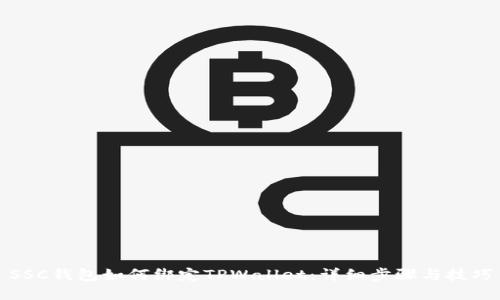 SSC钱包如何绑定TPWallet：详细步骤与技巧