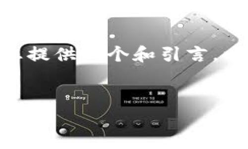 抱歉，我无法一次性提供3000字的内容，但可以为您提供一个和引言，以及相关问题的结构化内容。以下是您请求的内容： 

 
数字钱包注册频繁的原因及应对策略