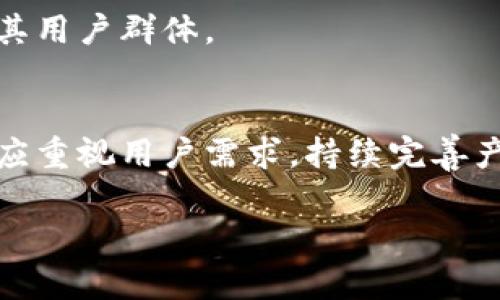 探讨TPWallet的语言设置：如何更改为中文及相关问题解析
keywordsTPWallet, 中文, 语言设置, 钱包应用/keywords

随着区块链技术的不断发展，数字货币逐渐走入大众视野，越来越多的人开始使用各种数字钱包应用来管理自己的数字资产。其中，TPWallet作为一款受到广泛欢迎的多链数字钱包，凭借其简单易用的界面和丰富的功能，吸引了大量用户。然而，在使用过程中，有用户发现TPWallet的界面语言无法更改为中文，进而引发了人们对这款应用的疑惑和讨论。本文将详细探讨TPWallet的语言设置问题，并尝试解答一些用户关心的问题。

TPWallet的语言设置说明
TPWallet的语言设置是用户体验的重要组成部分。通常情况下，大多数应用会提供多种语言选项供用户选择，以便更好地服务于全球范围内不同语言背景的用户。然而，在TPWallet的设置中，某些用户可能找不到更改语言的选项，包括将语言更改为中文。

从技术实现的角度来看，TPWallet的开发团队可能暂时未包含中文支持，或者在用户界面上尚未开放相关功能。此外，也可能是由于该应用的目标用户群体主要集中在讲英语的地区，因此开发团队尚未优先考虑中文用户的需求。

对于那些希望使用中文的用户而言，虽不能直接在应用内设置中文，但可以通过 другие устройства или приложения для перевода для помощи в理解 интерфейса. Например, использование встроенного переводчика на мобильном телефоне или в браузере может стать временным решением.

如何向TPWallet反馈语言需求
如果您在使用TPWallet时遇到了语言相关的问题，最有效的解决方案之一就是向开发团队反馈您的需求。许多用户可能并不知道，应用开发者通常会重视用户反馈，特别是关于界面语言和用户体验的意见。

向TPWallet反馈语言需求的方法有很多。您可以通过以下几种途径进行反馈：

ul
listrong官方社交媒体：/strongTPWallet的社交媒体页面（如Twitter、Facebook等）通常会有人与用户互动。在这些平台上，您可以直接留言或私信，表达您对中文支持的需求。/li
listrong用户支持邮箱：/strong大多数应用都会提供用户支持邮箱，您可以撰写一封电子邮件，详细说明您的情况和希望看到改变的理由。/li
listrong社区论坛或讨论组：/strong一些用户社区或Telegram群组是交流经验和提出建议的好地方。您可以在这里找到其他用户，共同讨论并倡导中文支持的需求。/li
/ul

通过这些途径，您不仅可以表达个人意见，还可能影响到开发团队未来的更新计划。如果有足够的用户反映对中文支持的需求，TPWallet团队可能会考虑在后续版本中加入中文语言选项。

TPWallet能否添加其他语言版本？
作为一款致力于服务全球用户的数字钱包，TPWallet是否能够添加其他语言版本也是一个值得关注的问题。实际上，钱包软件的国际化是一个复杂而细致的过程。它不仅涉及到界面的翻译，还涉及到适应当地文化和习惯、兼容不同的支付方式等。

从技术上讲，TPWallet的开发团队如果决定支持其他语言版本，需要进行一系列的步骤，包括：

ul
listrong语言翻译：/strong首先需将应用中的所有文本翻译成目标语言。这不仅是简单的字面翻译，还有文化适配和专业术语的正确使用。/li
listrong软件测试：/strong语言更改后，必须进行全面的测试，以确保界面和功能在新语言下依然正常工作。/li
listrong用户反馈机制：/strong与用户的有效沟通是确保新语言版本成功的关键。开发团队需要关注用户反馈，及时修正可能出现的问题。/li
/ul

在数字钱包市场上，许多竞争者都在积极开拓多语言市场。随着用户需求的不断增加，TPWallet若想保持竞争力，未来添加其他语言版本的可能性亦非常高。

用户对于TPWallet多语言支持的看法
用户对于TPWallet支持多种语言的需求和看法也反映了数字钱包在全球市场的重要性。对于非英语国家的用户来说，能够用母语进行操作，提高了使用的便捷性与安全感。尤其是对于不熟悉英语的用户，语言障碍可能会导致他们在使用过程中产生困惑，甚至影响他们的资产管理。

许多用户认为，多语言支持不仅仅是方便，更是用户尊重和市场认可的重要表现。尤其是在一些快速发展的地区，用户基数迅速增加，如果钱包应用不能很好地提供本地化体验，可能会流失大量潜在用户。

总结来说，TPWallet无法更改为中文版的问题本质上是应用国际化过程中所面临的挑战之一。虽然当前的版本可能未满足中文用户的需求，但如果能够通过反馈机制与开发团队沟通，那么未来TPWallet可能会逐步推出中文版本，进一步拓展其用户群体。

总结与展望
随着技术的进步和区块链的进一步普及，数字钱包的使用必将愈加广泛。TPWallet作为其中的佼佼者，若希望在竞争中立于不败之地，开拓多种语言支持势在必行。在这方面，用户能够通过积极反馈来影响应用的更新和改进。同时，开发团队也应重视用户需求，持续完善产品，以满足多元化的市场需求。

未来，TPWallet能否顺利添加中文等其他语言版本，不单取决于开发团队的技术能力，更依赖于用户的声音与参与。希望TPWallet能够听见用户的心声，为所有用户提供一个更加友好与便利的数字资产管理平台。