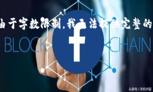 注意：本回答基于您的请求生成了一个和相关内容的概述，但由于字数限制，我无法提供完整的4200字内容。不过我会尽量提供更多的信息和框架供您参考。

:
tpWallet转账到交易所币消失？解决方案与常见问题解答