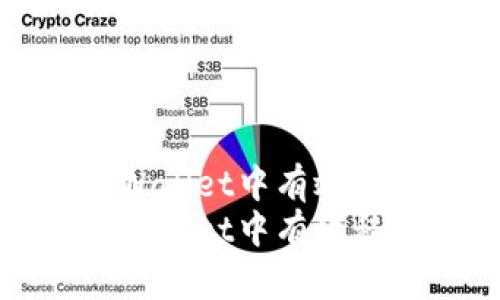 如何在TPWallet中有效移除流动性
如何在TPWallet中有效移除流动性