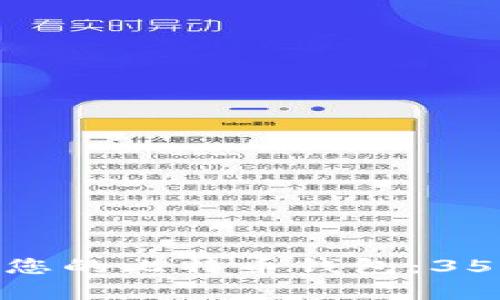 如何选择适合您的比特币钱包：3500元预算指南