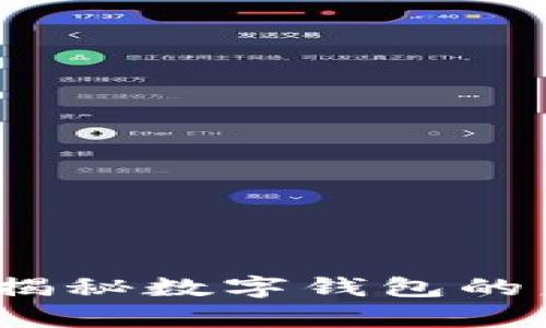 tpwallet邀请：揭秘数字钱包的未来趋势与应用